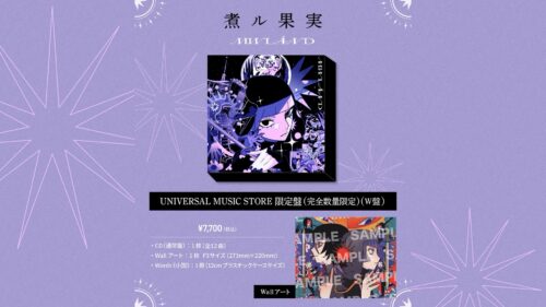 煮ル果実 Major 2nd Album『MWLÁND』11/6リリース - 煮ル果実 OFFICIAL