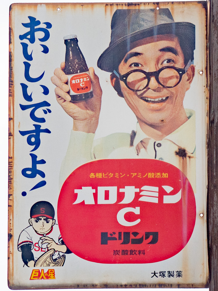 昭和を思い出させる懐かしい看板5選 | 全国駄菓子屋巡り