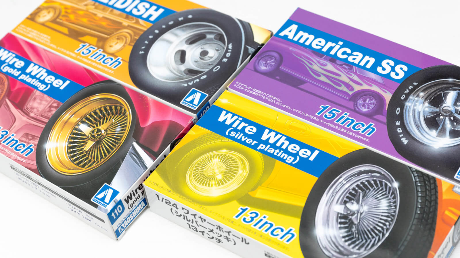 クルマのオシャレは足元から！／アオシマのホイールパーツでプラモデル