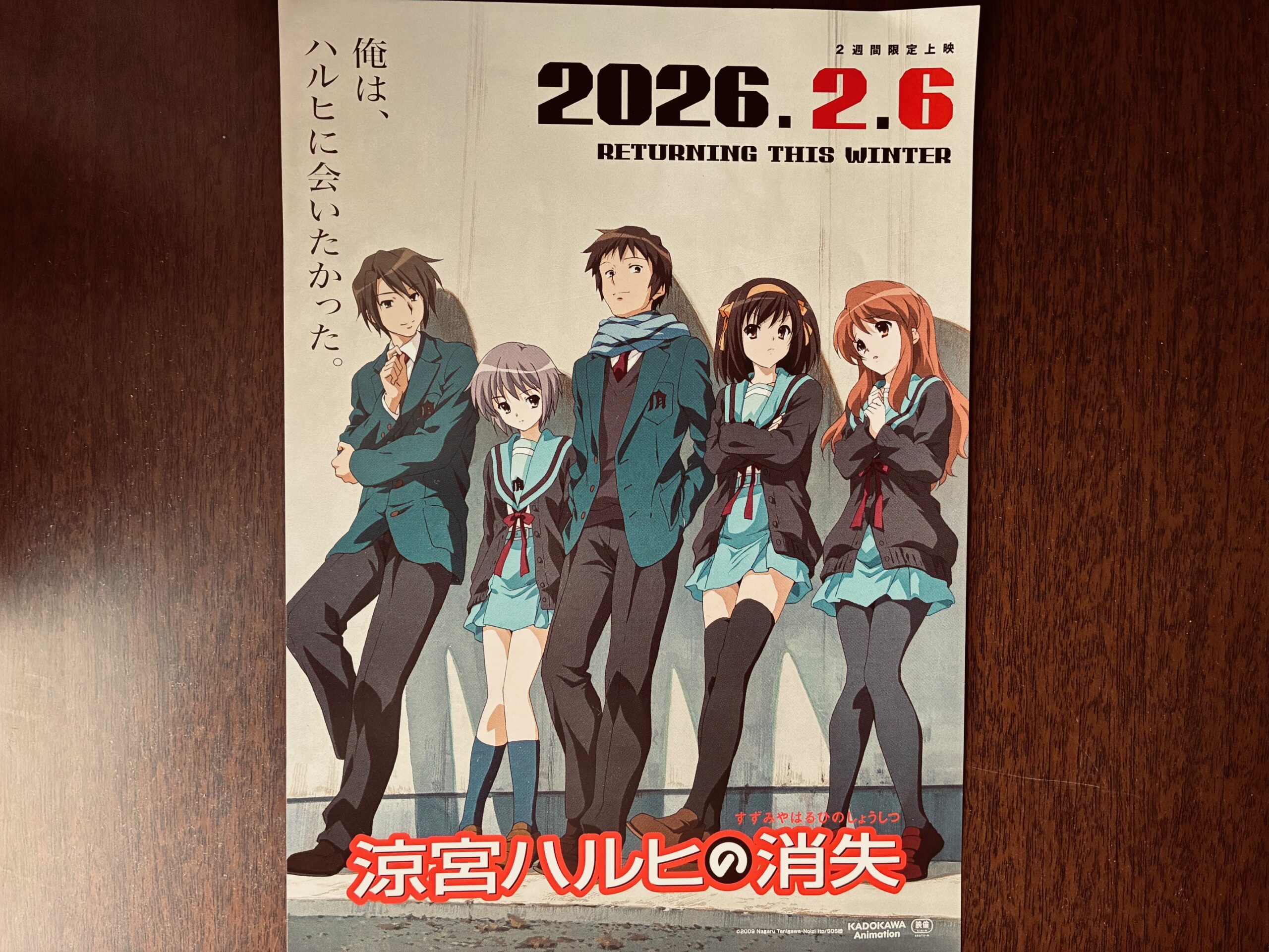 西宮は『涼宮ハルヒの憂鬱』の聖地！劇場版『涼宮ハルヒの消失