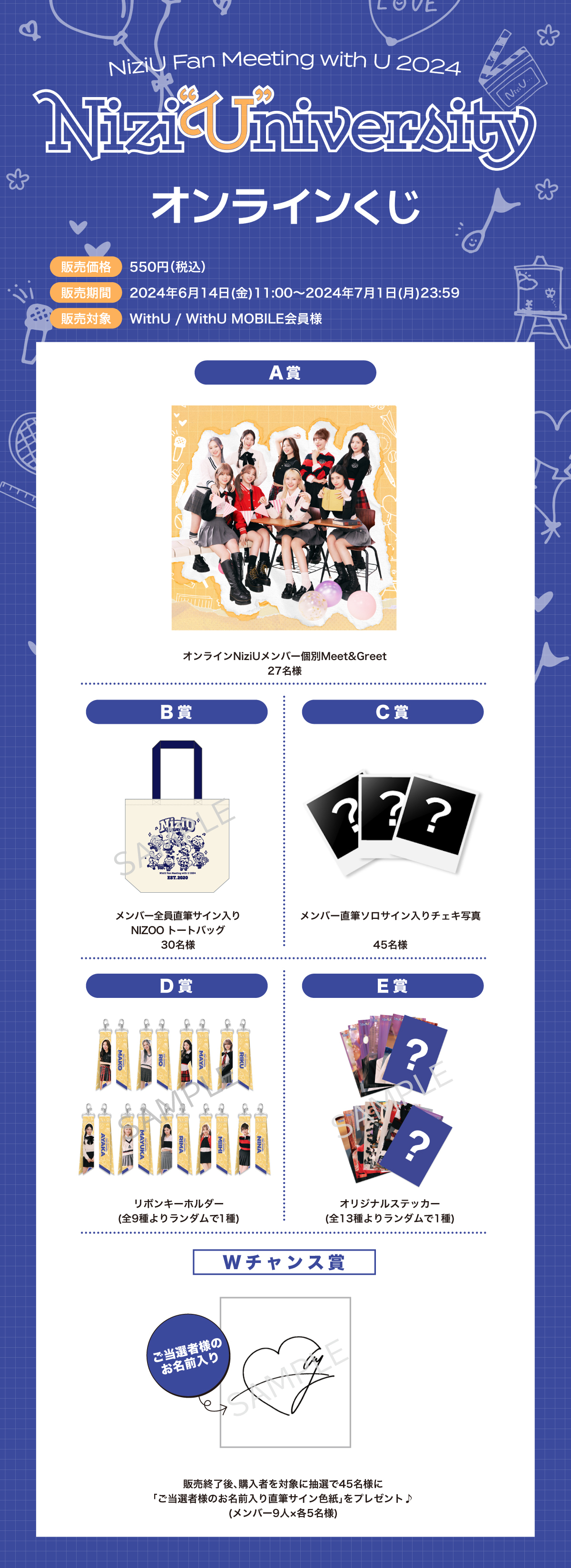 NiziU Official Website