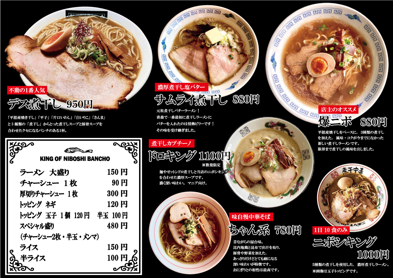 麺や 西ゼットン - 店舗紹介 | 麺やゼットン With 西ゼットン | 青森