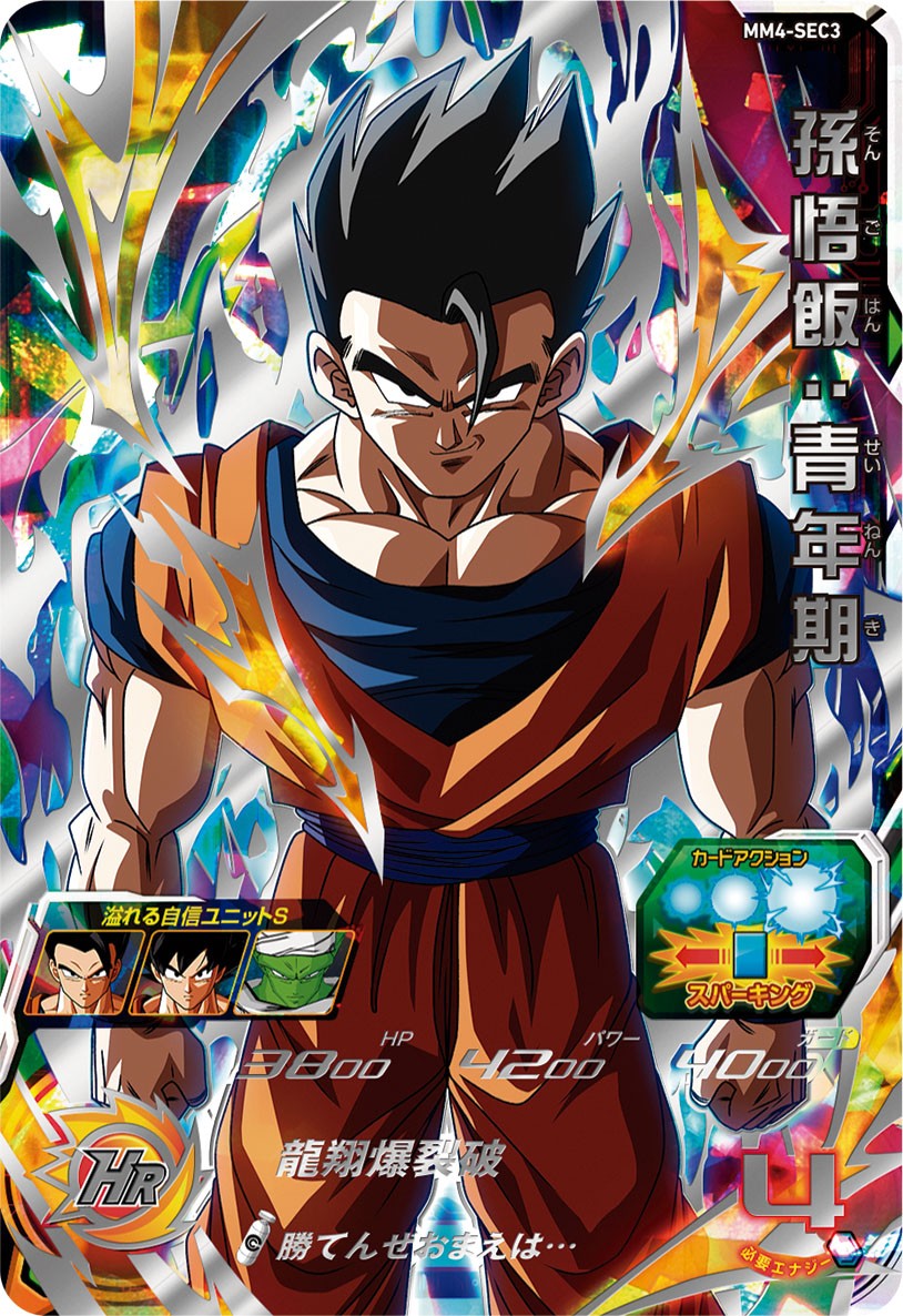 スーパードラゴンボールヒーローズ スーパードラゴンボールヒーローズ