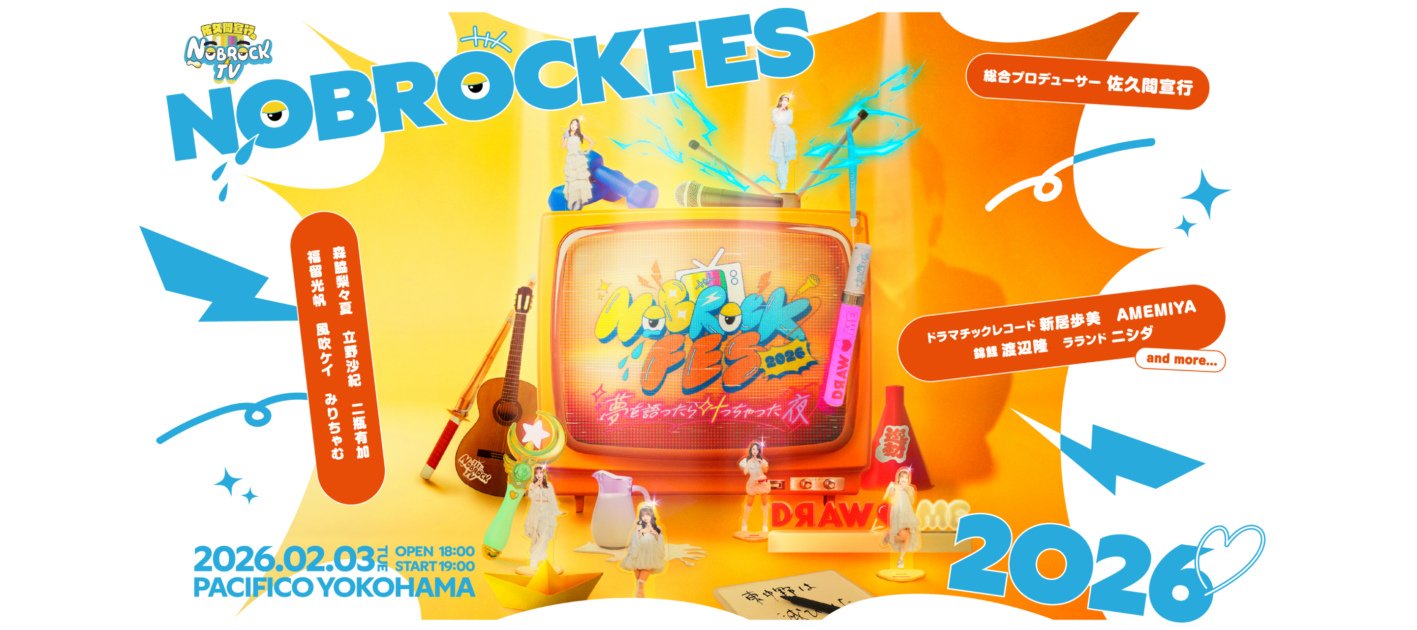 NOBROCK FES 2026 夢を語ったら叶っちゃった夜