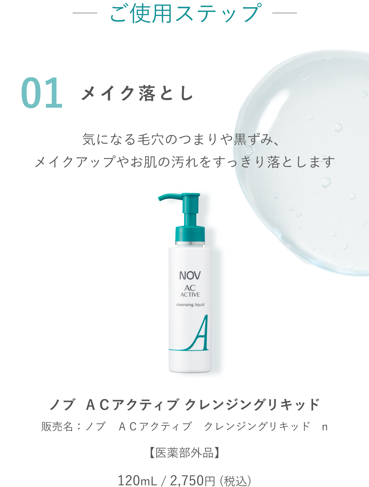 にきび肌の悩みにトータルアプローチ「ノブ ACアクティブシリーズ