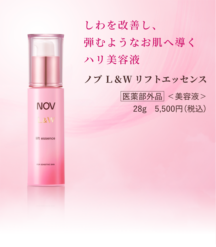 敏感なお肌のための高保湿エイジングケア ノブ L＆Wシリーズ
