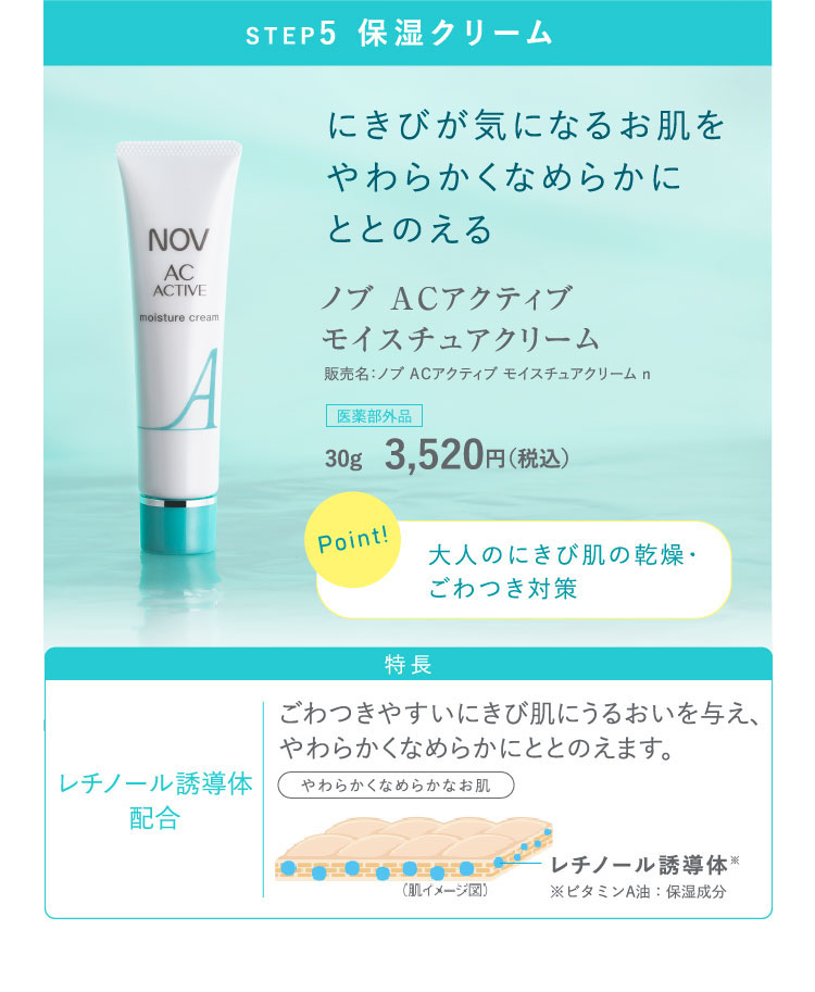 ノブ ACアクティブ ウォッシングフォーム W」「ノブ ACアクティブ デイ