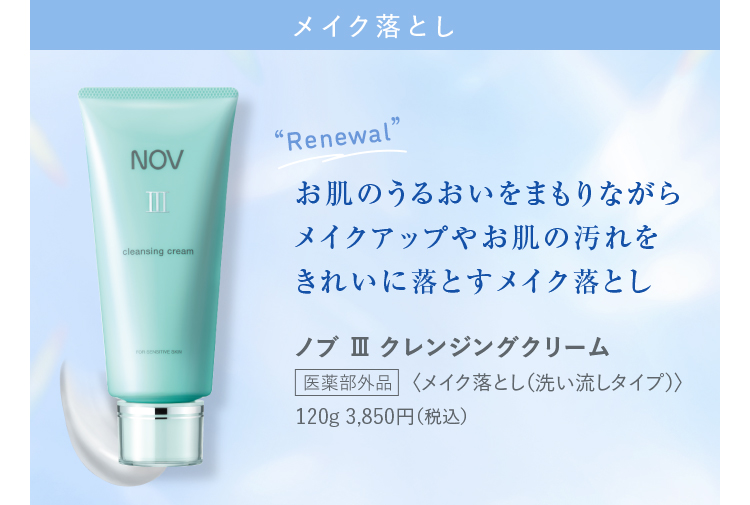 ノブIII クレンジングクリーム 120g 3個（3個） NOV ノブ III