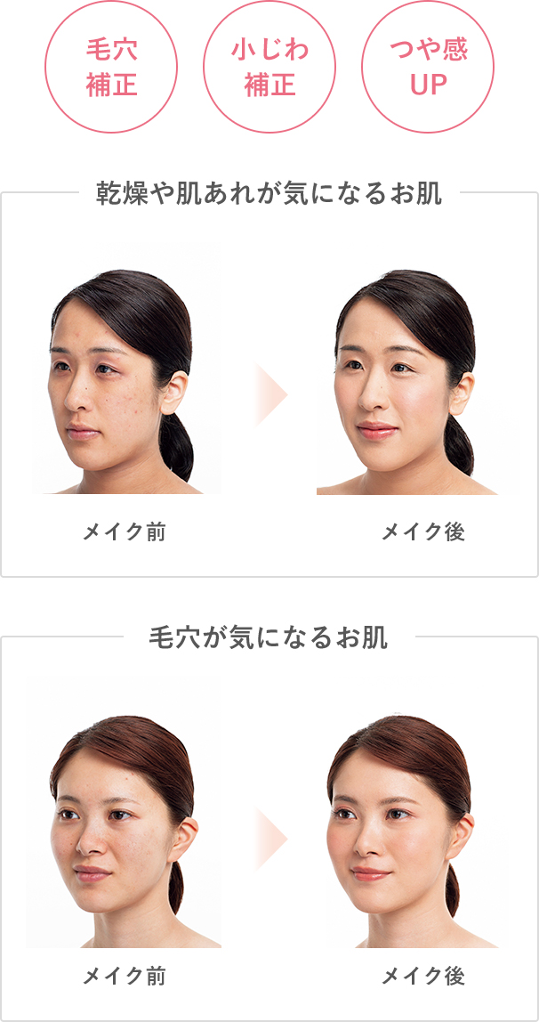 さまざまな肌悩みをやさしくカバー ベースメイクアップ｜ノブ公式