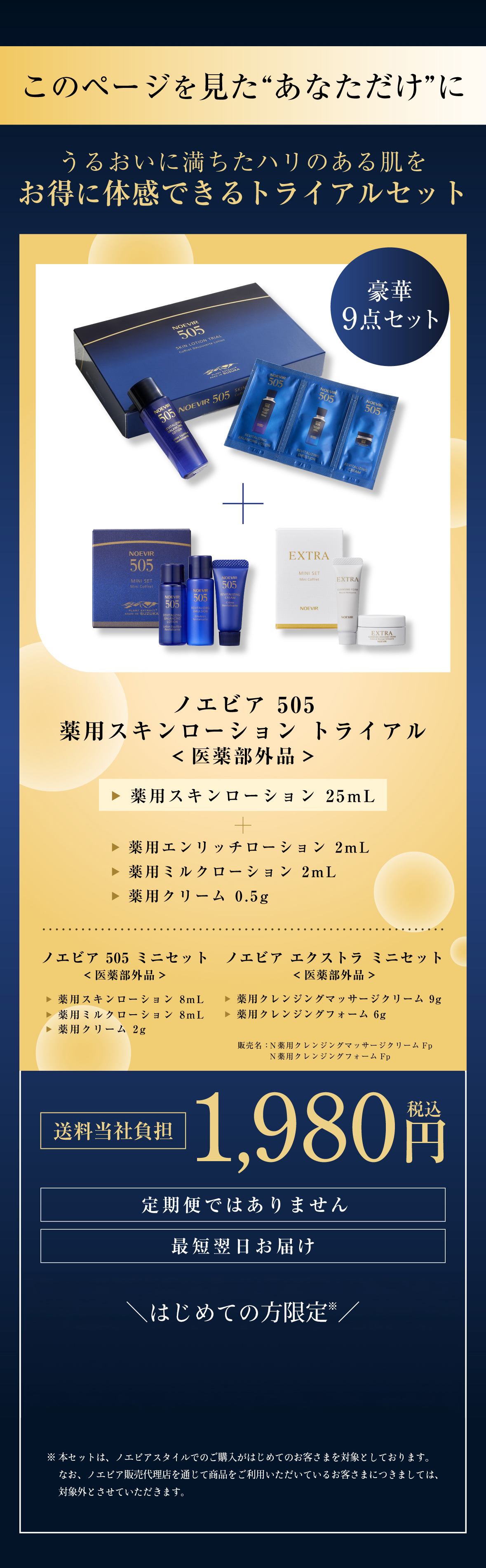 ☆新品 505スキンローションまとめて②本 ノエビア505スキンローション