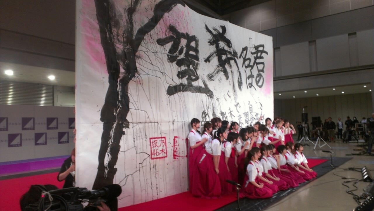 乃木坂って、どこ？」公開収録レポート@東京ビッグサイト | Nogizaka