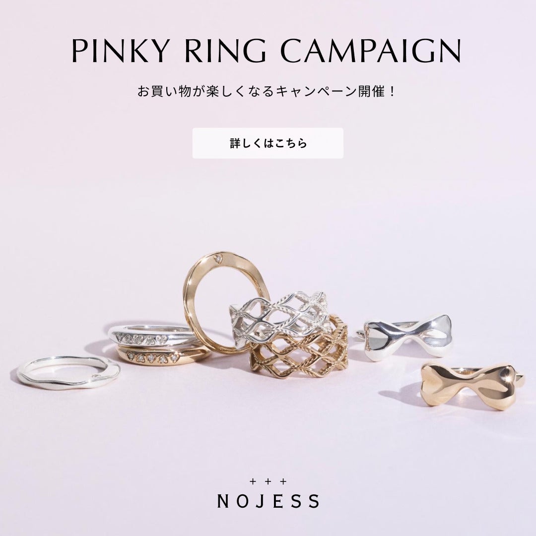 ピンキーリングキャンペーン開始！｜ニュース｜ノジェス 公式