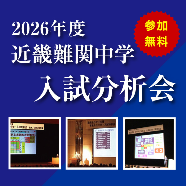 能開センター小5公開模試1年分季節講習会テスト最難関チャレンジ盆特訓