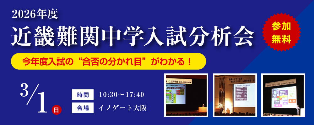 2026年度中学入試 解答速報（算数）｜能開センター 近畿中学受験