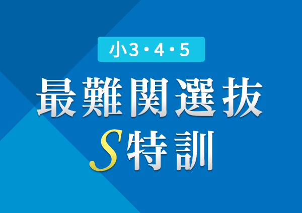 講座案内｜能開センター 近畿中学受験