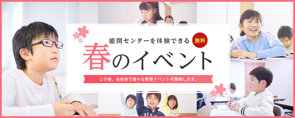 能開センター 近畿中学受験 | 大阪府 兵庫県 奈良県 京都府 滋賀県