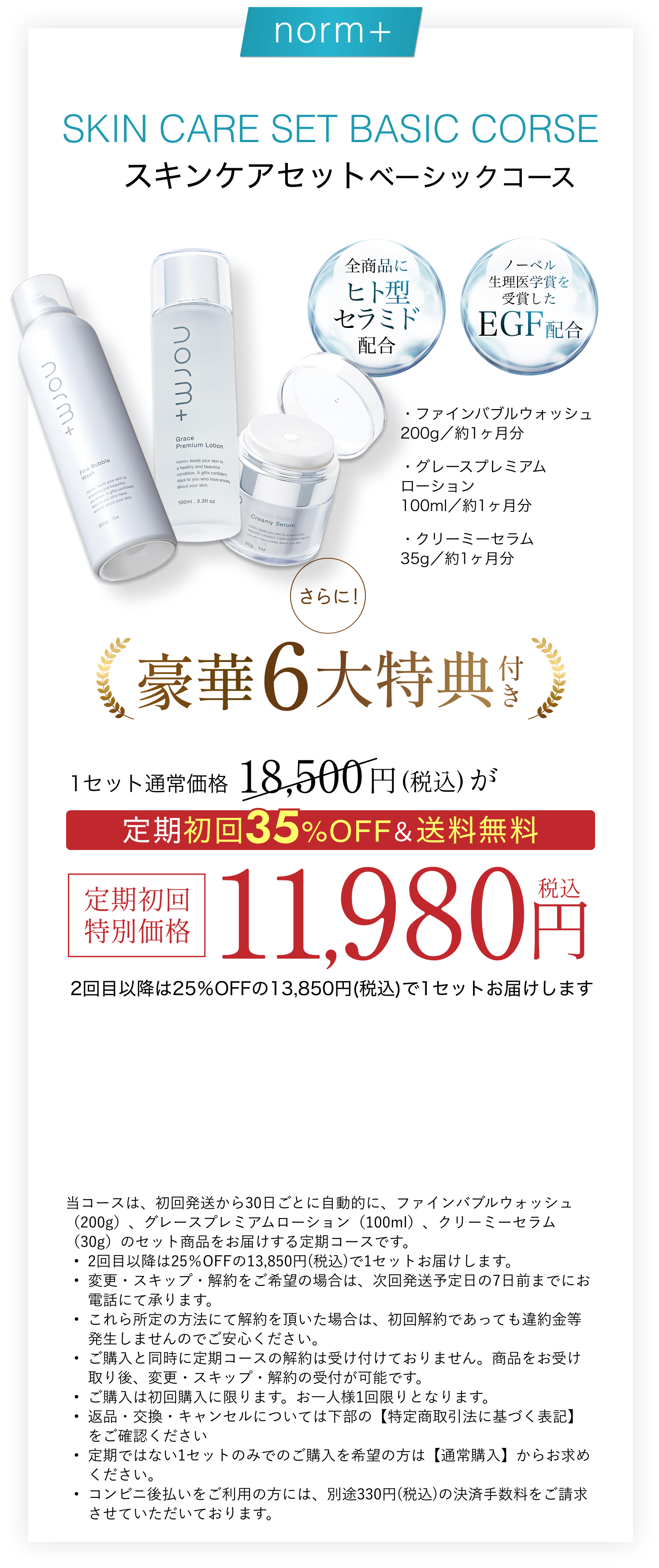 愛沢えみりプロデュースのスキンケアブランド【norm＋（ノームプラス）】