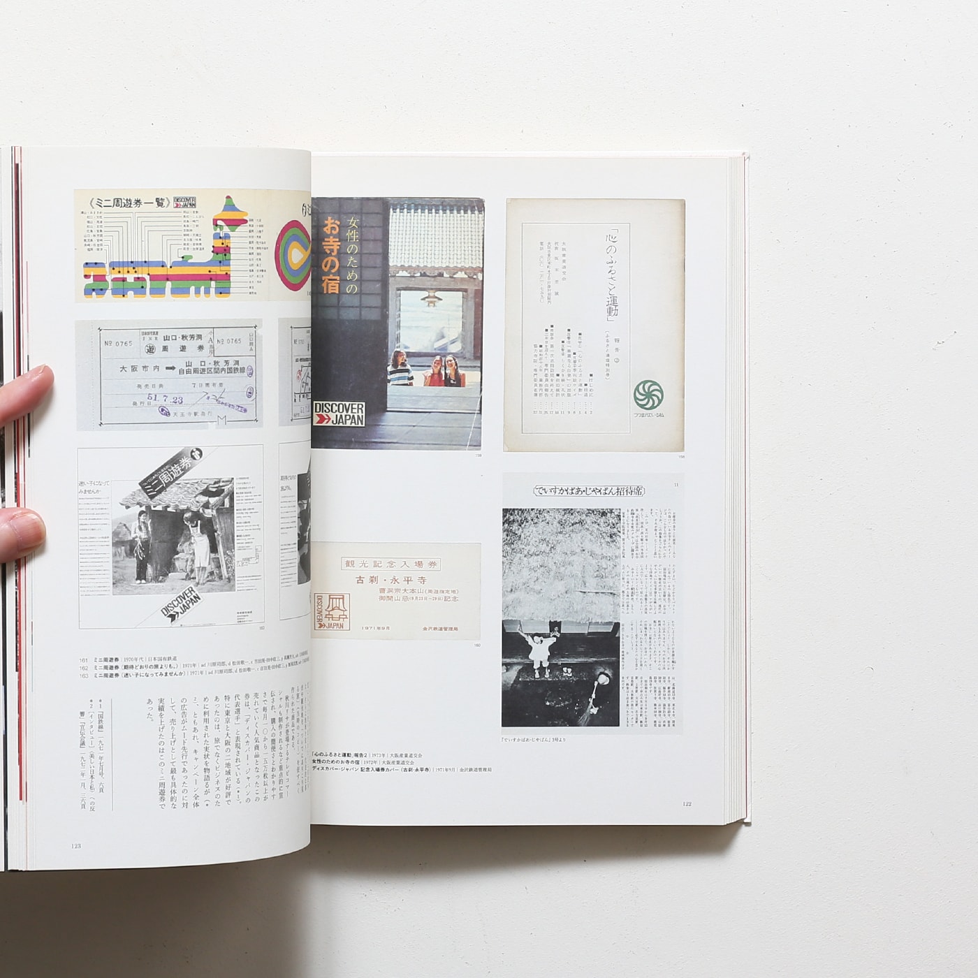 ディスカバー、ディスカバー・ジャパン「遠く」へ行きたい | 東京