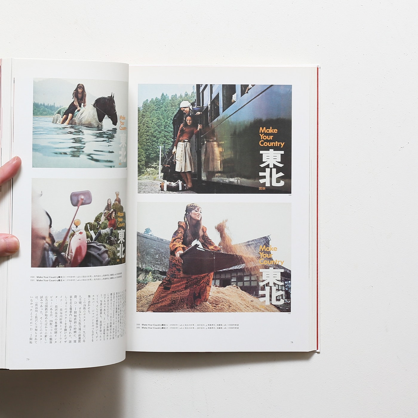 ディスカバー、ディスカバー・ジャパン「遠く」へ行きたい | 東京