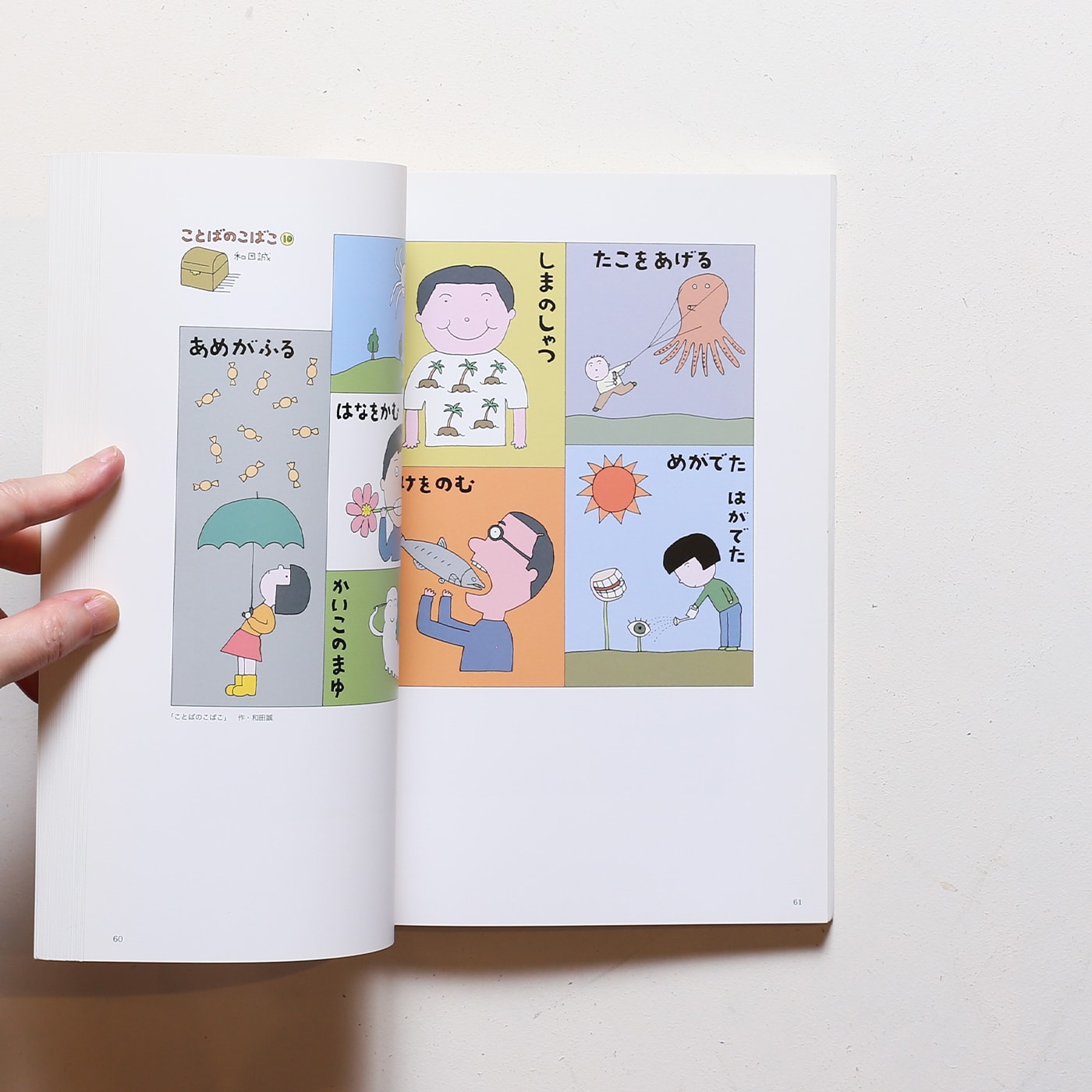 特別展 和田誠の仕事 | たばこと塩の博物館 | nostos books ノストス