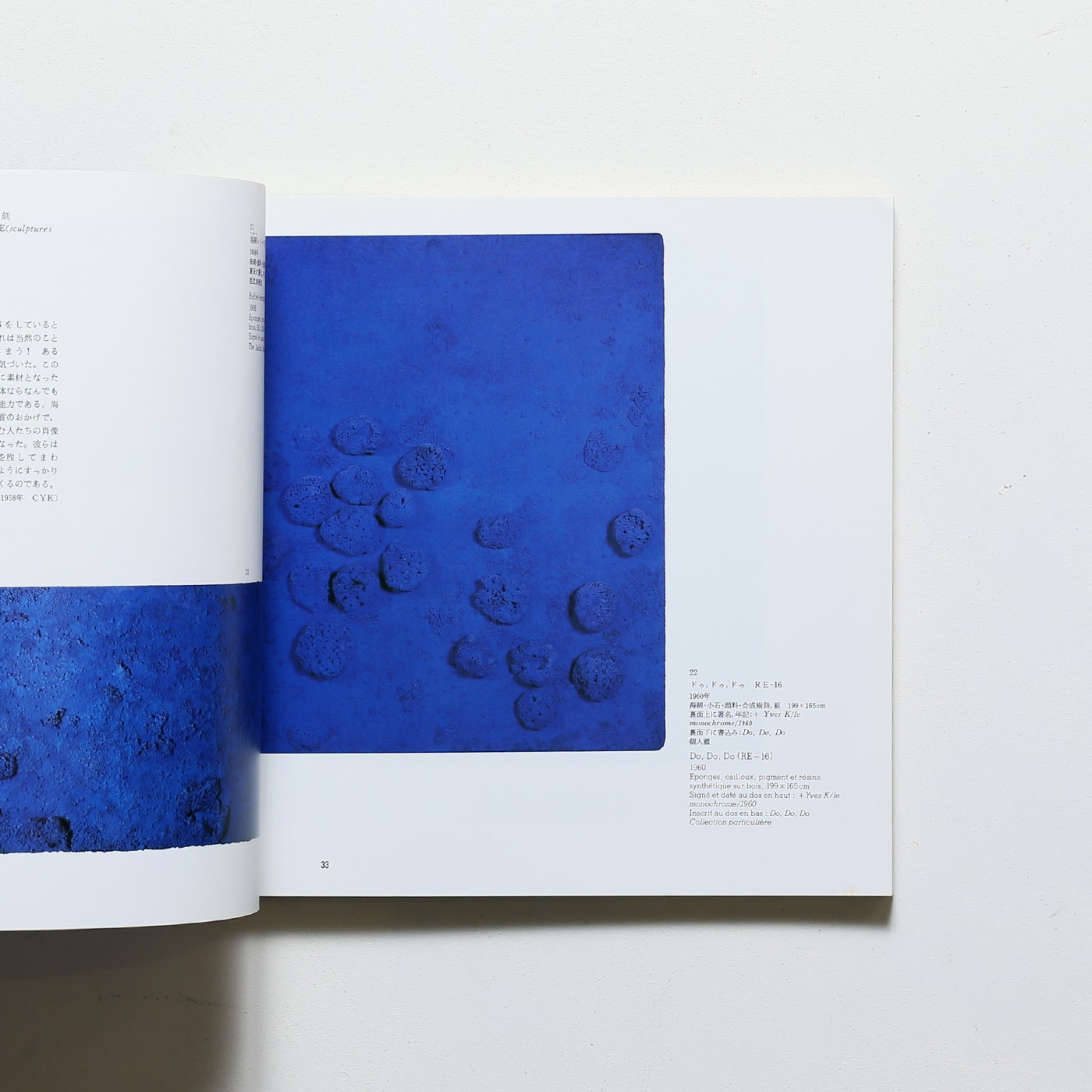 イブ・クライン展 | 高輪美術館 | nostos books ノストスブックス