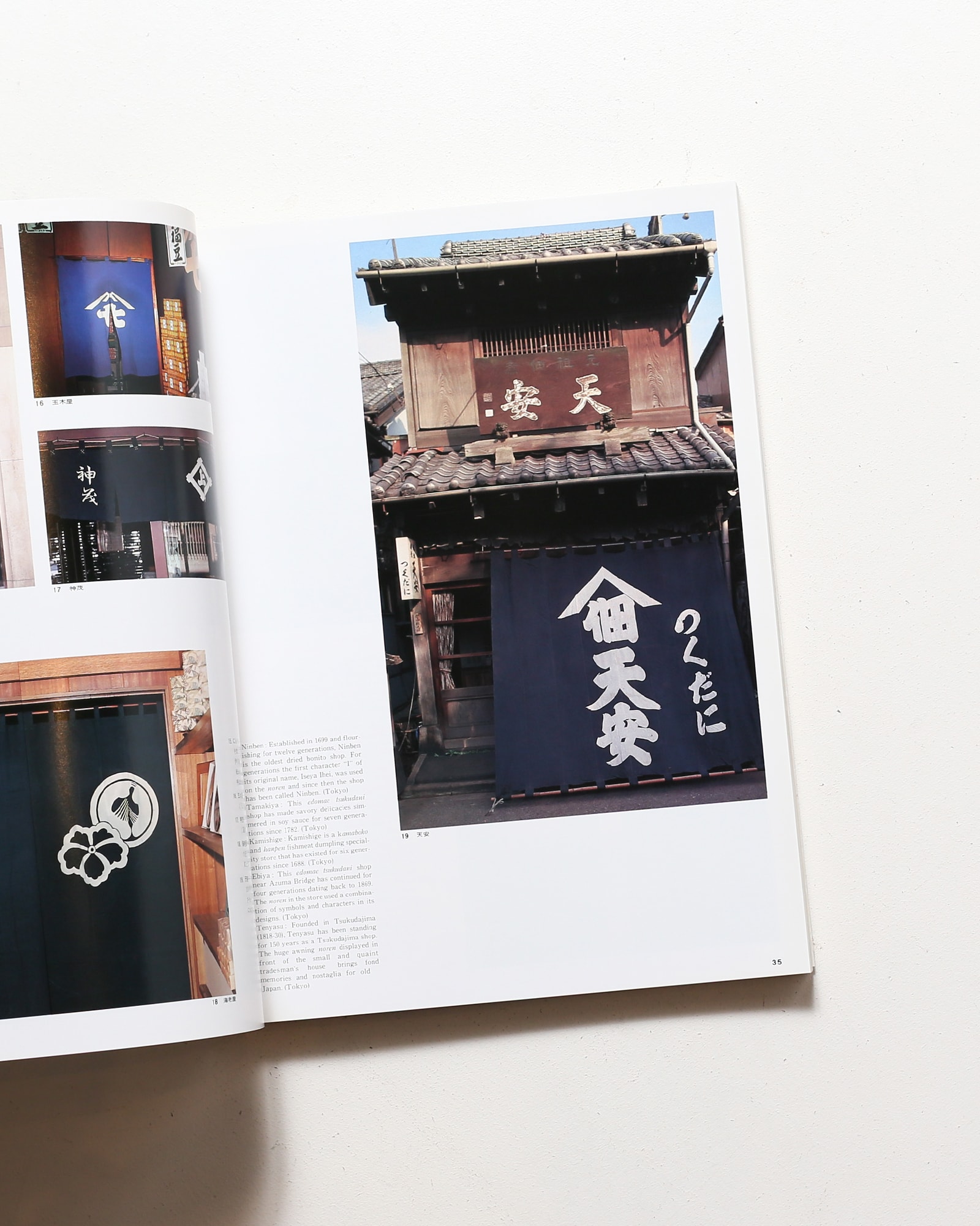 暖簾 増田正 暖簾＜のれん＞ / 著：増田正 | 小宮山書店 KOMIYAMA