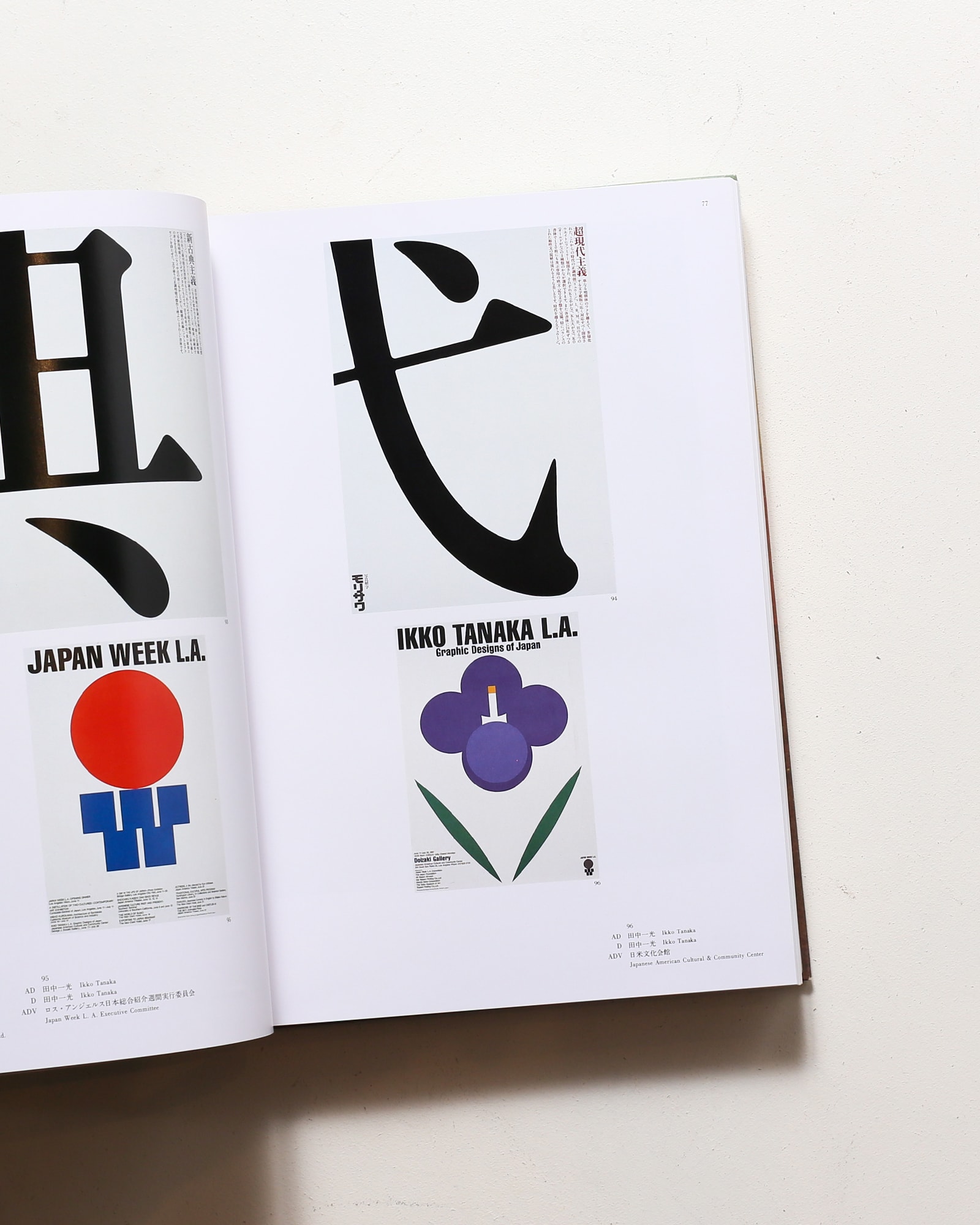 年鑑広告美術 1987 | 東京アートディレクターズクラブ | nostos books