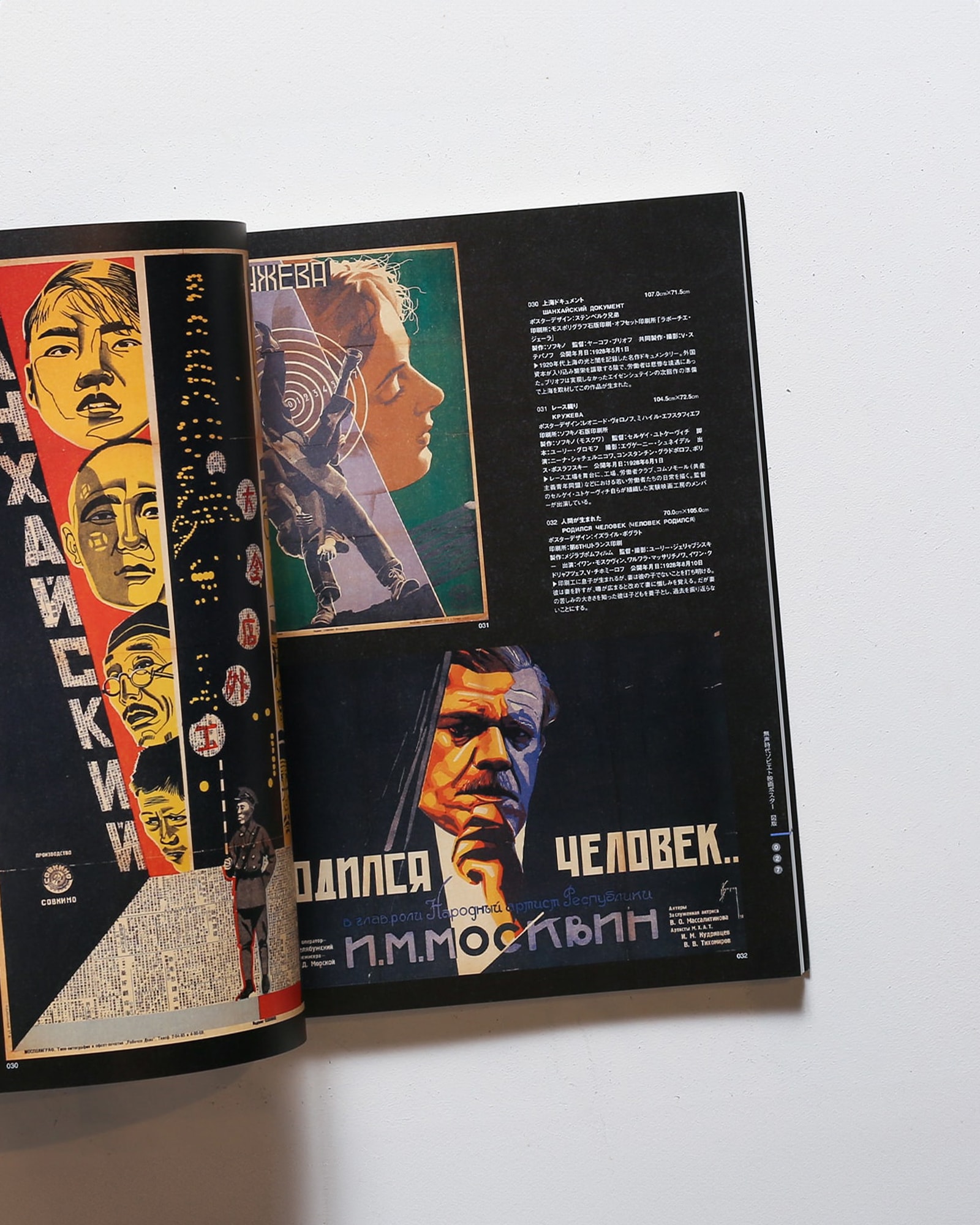 無声時代ソビエト映画ポスター | nostos books ノストスブックス