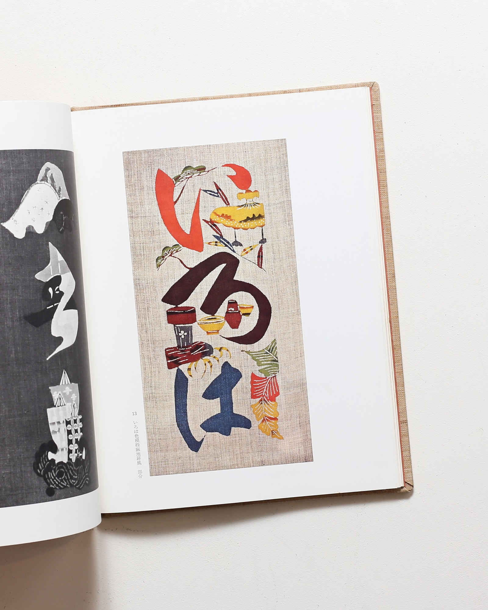 自選芹沢銈介作品集 上下揃 | nostos books ノストスブックス