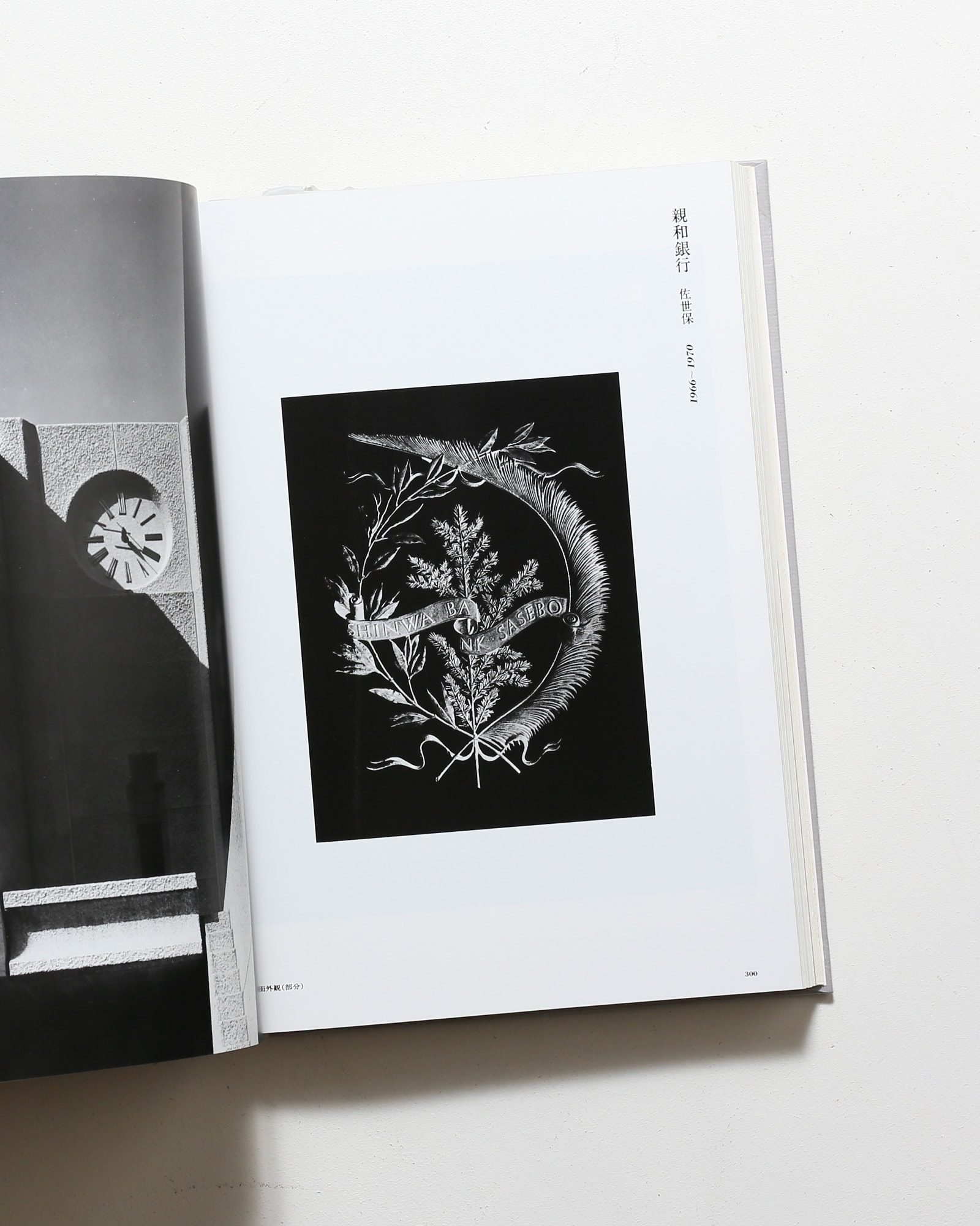 白井晟一 建築とその世界 | 川添登 | nostos books ノストスブックス