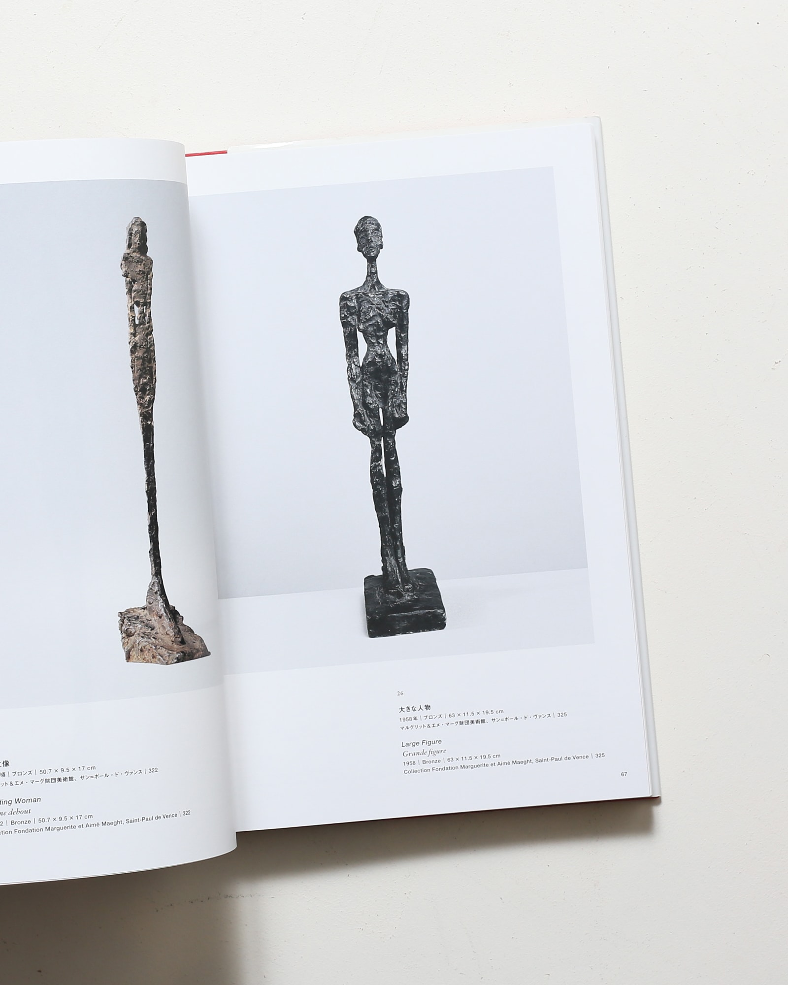 国立新美術館開館10周年 ジャコメッティ展 | nostos books ノストス