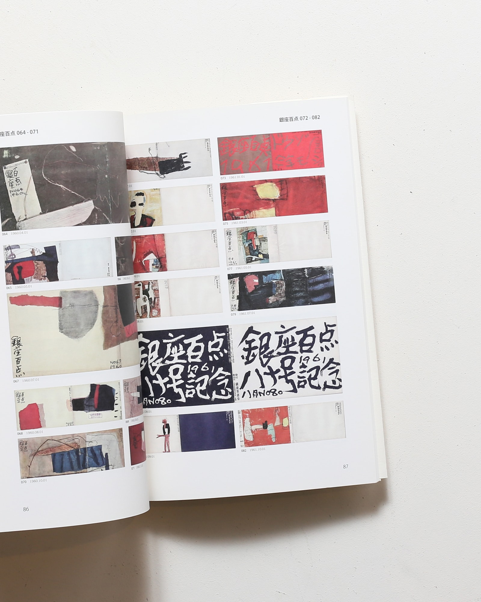 佐野繁次郎装幀集成 西村コレクションを中心として | 西村義孝