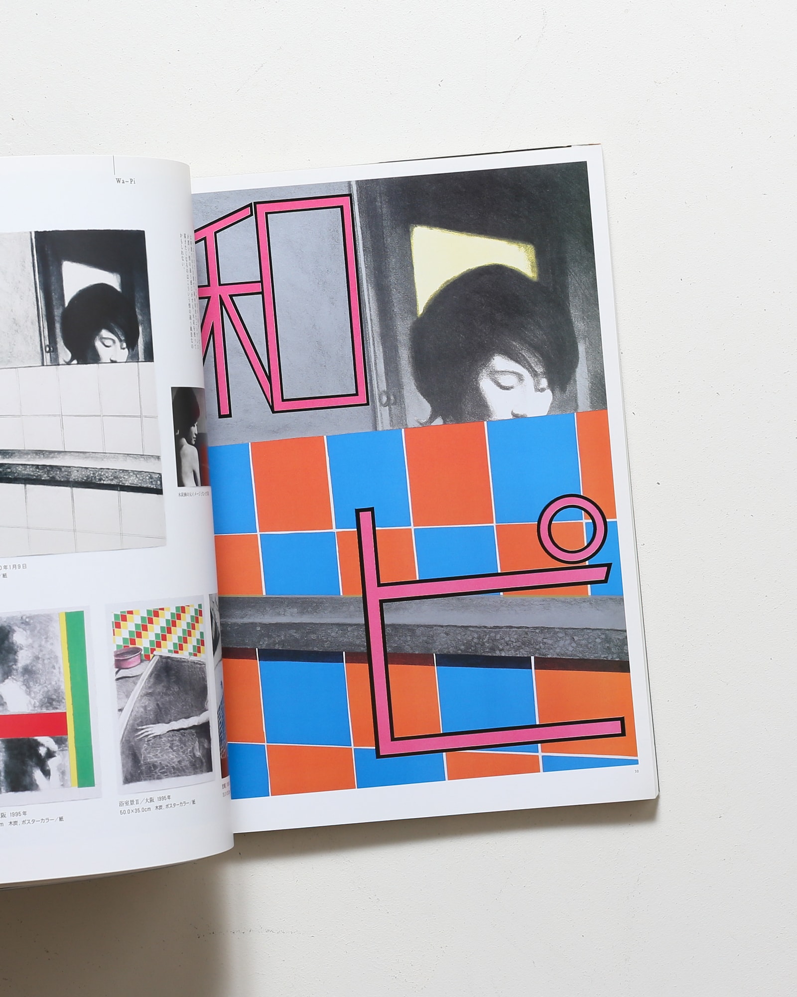 ポ／ 大竹伸朗 ✕ アイデアポスター全集 | nostos books ノストスブックス