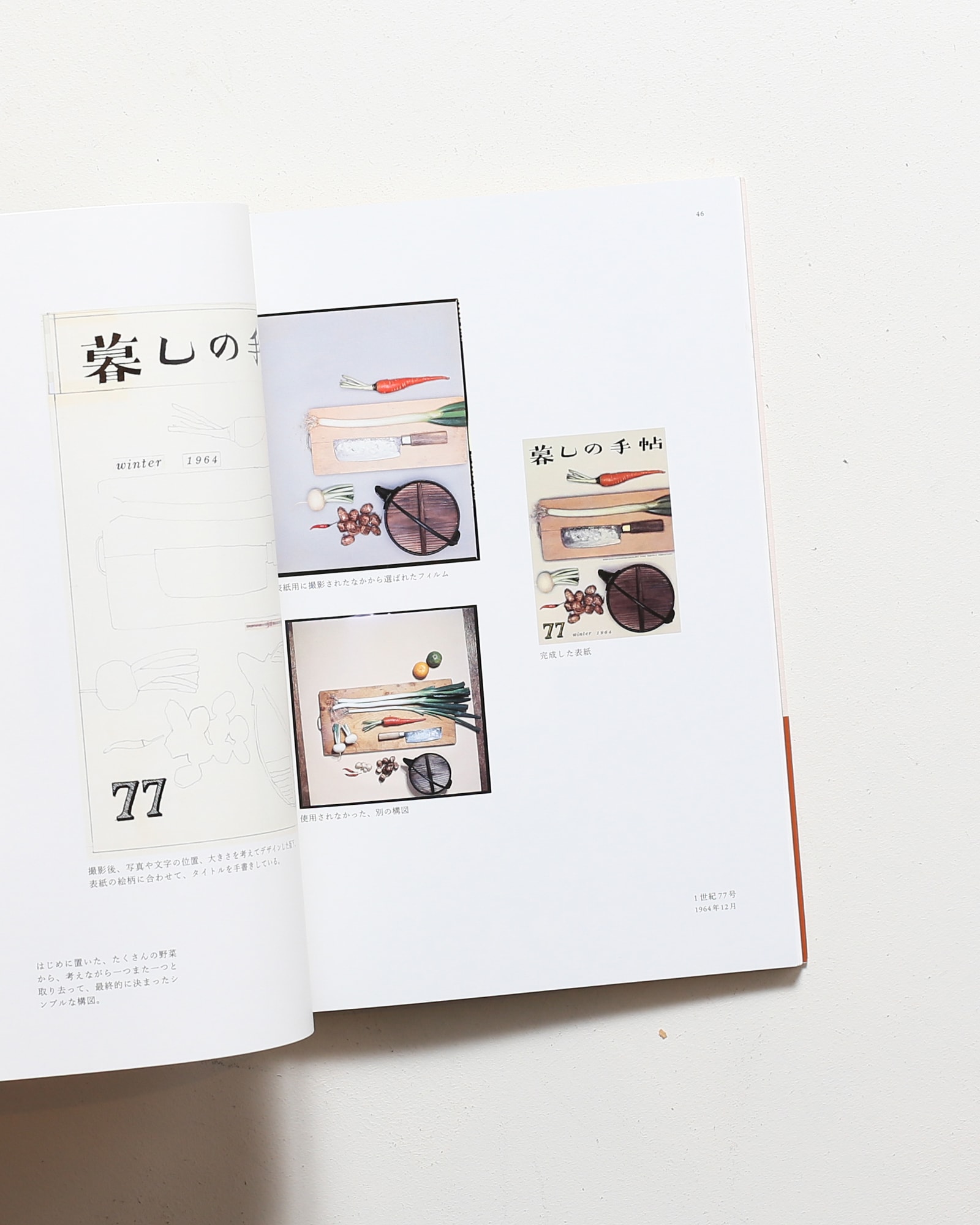 花森安治のデザイン 『暮しの手帖』創刊から30年間の手仕事 | nostos