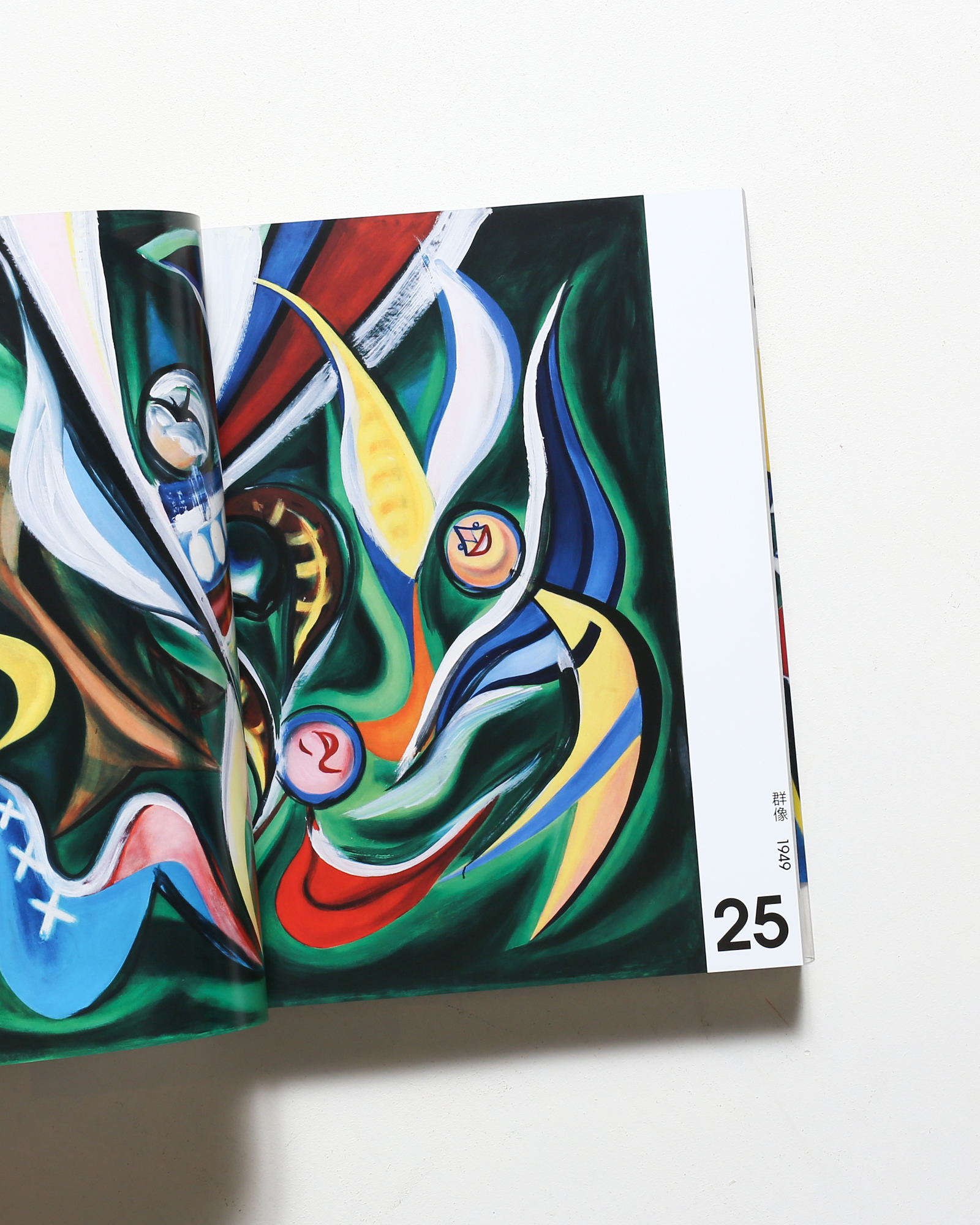 爆発大全 | 岡本太郎 | nostos books ノストスブックス