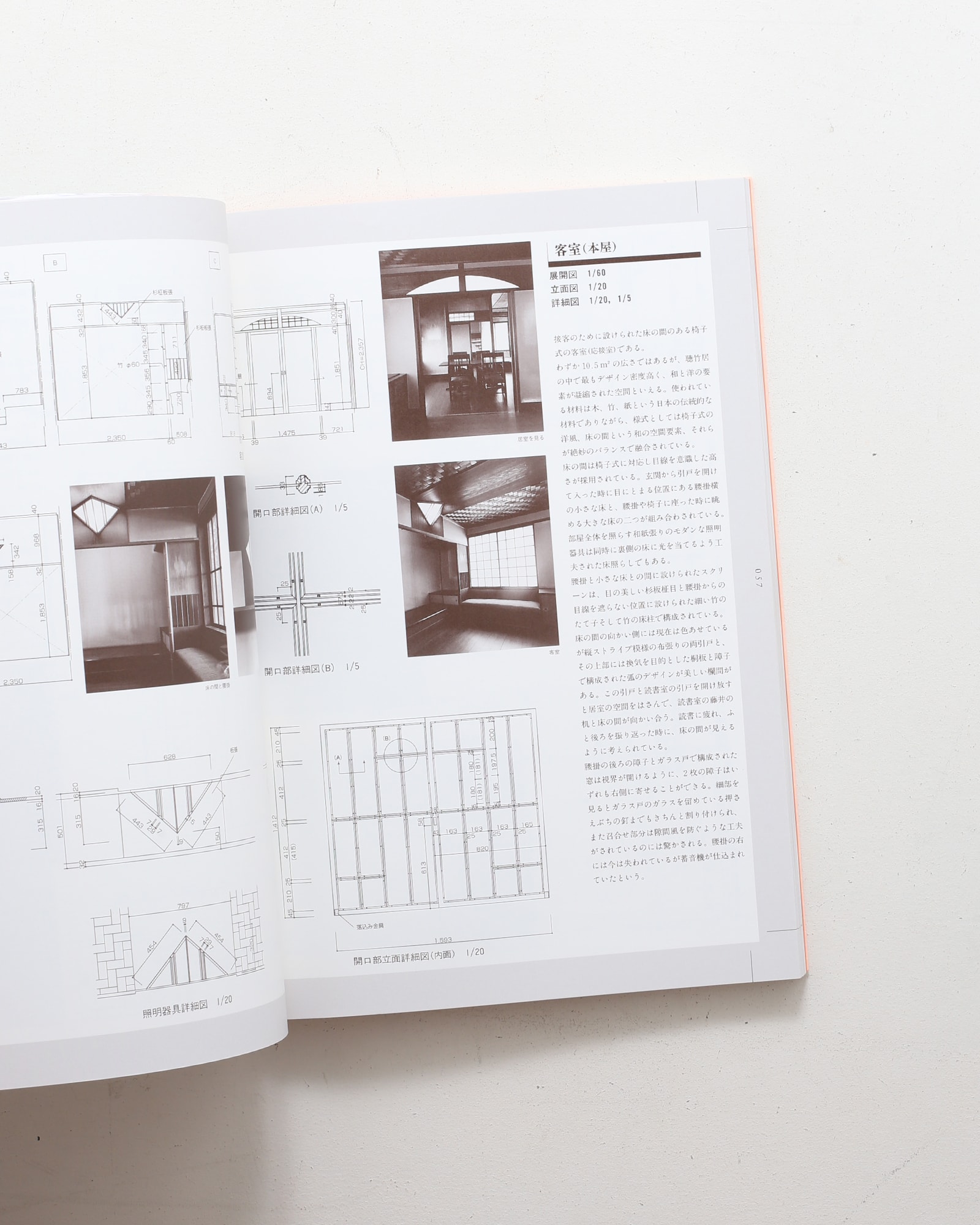 聴竹居」実測図集 環境と共生する住宅 増補版 | 彰国社 | nostos books