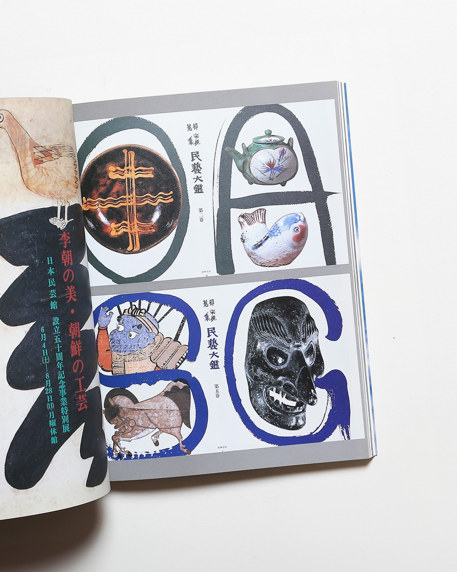 柳宗理 デザイン | セゾン美術館 | nostos books ノストスブックス