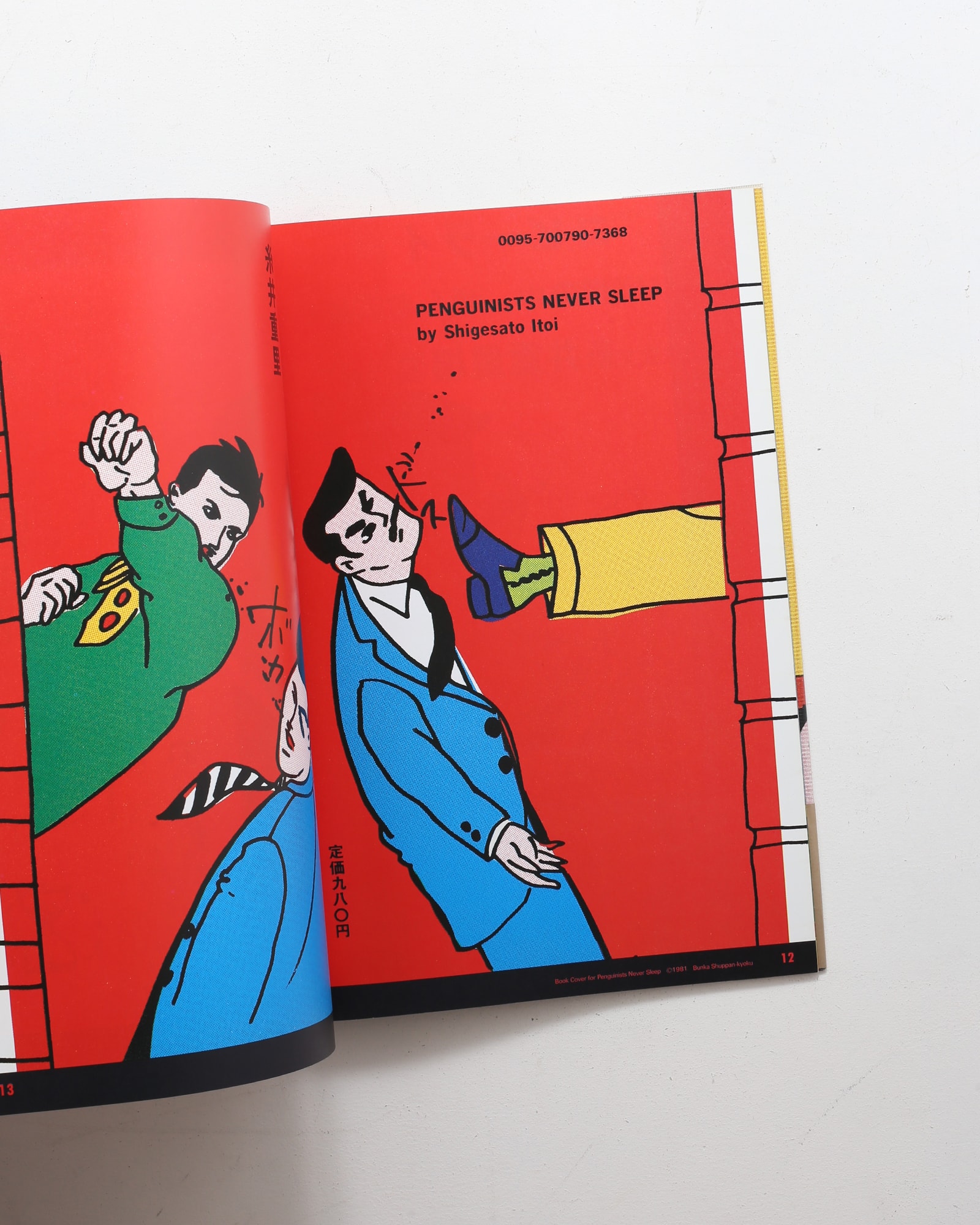 湯村輝彦ヒットパレード | 美術出版社 | nostos books ノストスブックス