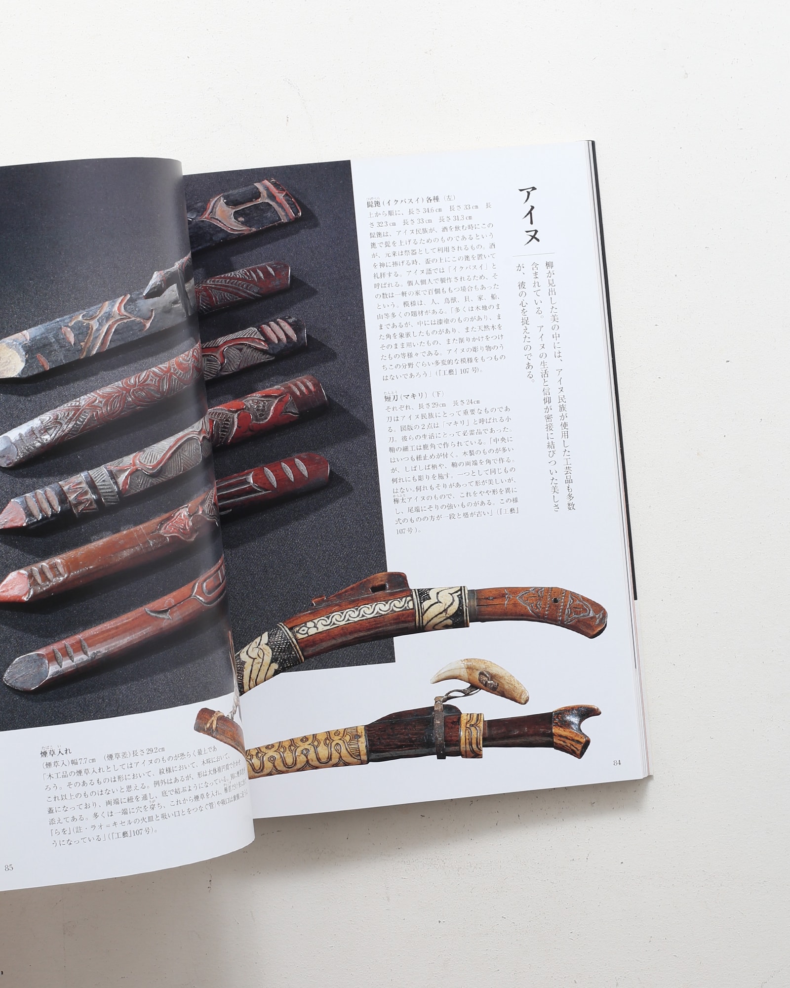 用の美 柳宗悦コレクション 日本の美 上下巻 セット | 日本民藝館