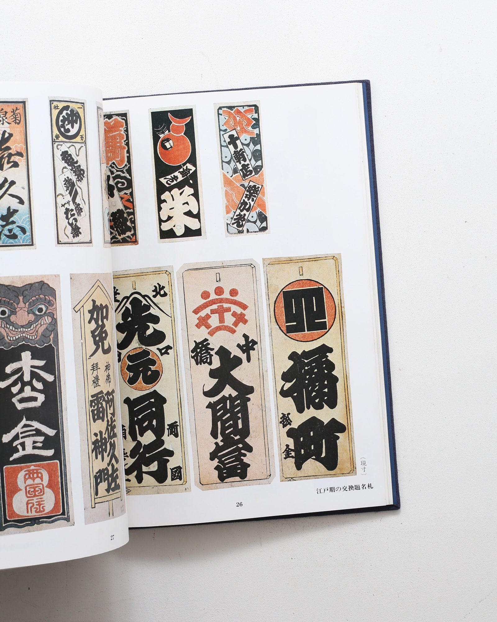 千社札 | 渡部武 | nostos books ノストスブックス