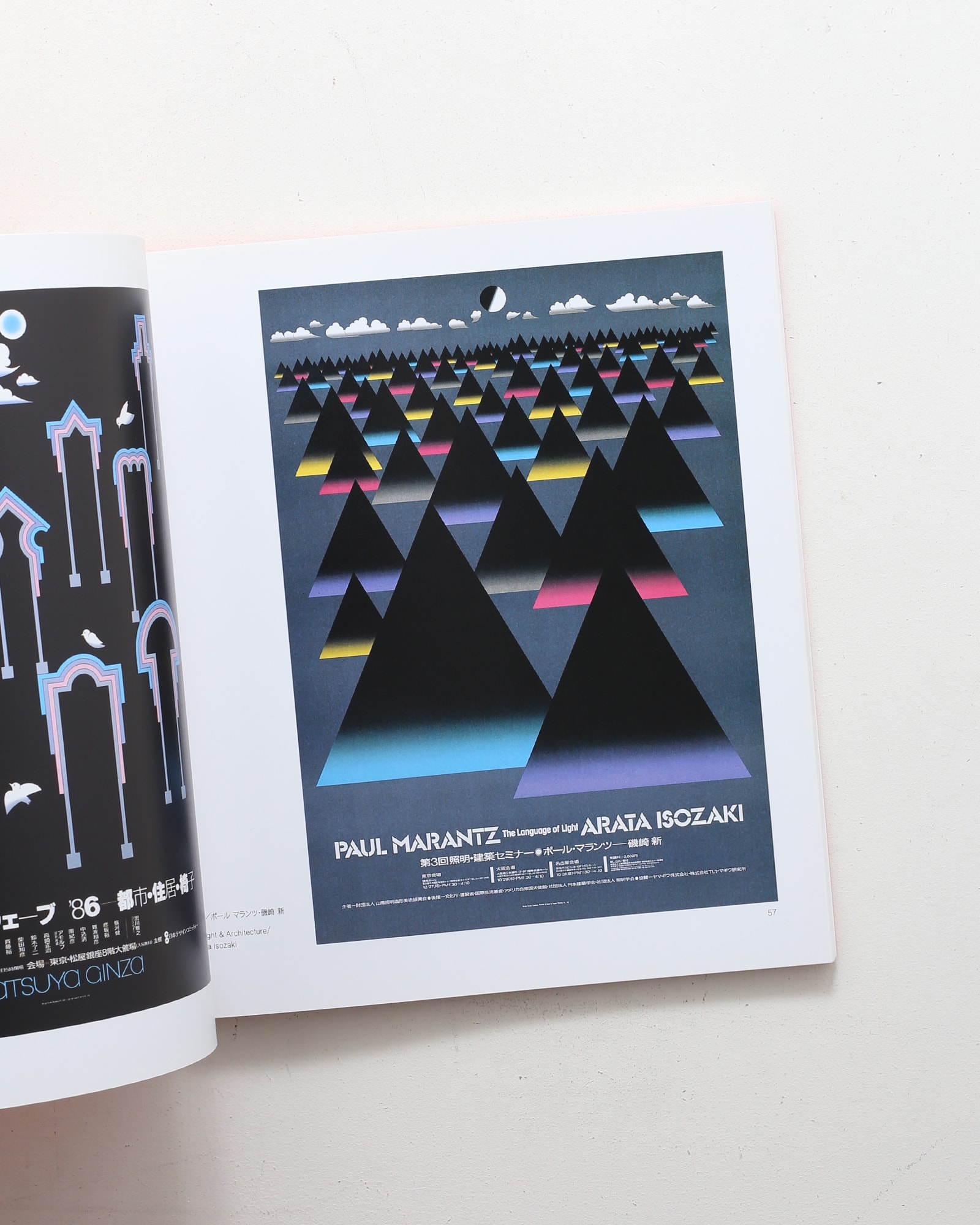 亀倉雄策のポスター 時代から時代へ 1953－1996年の軌跡 | nostos