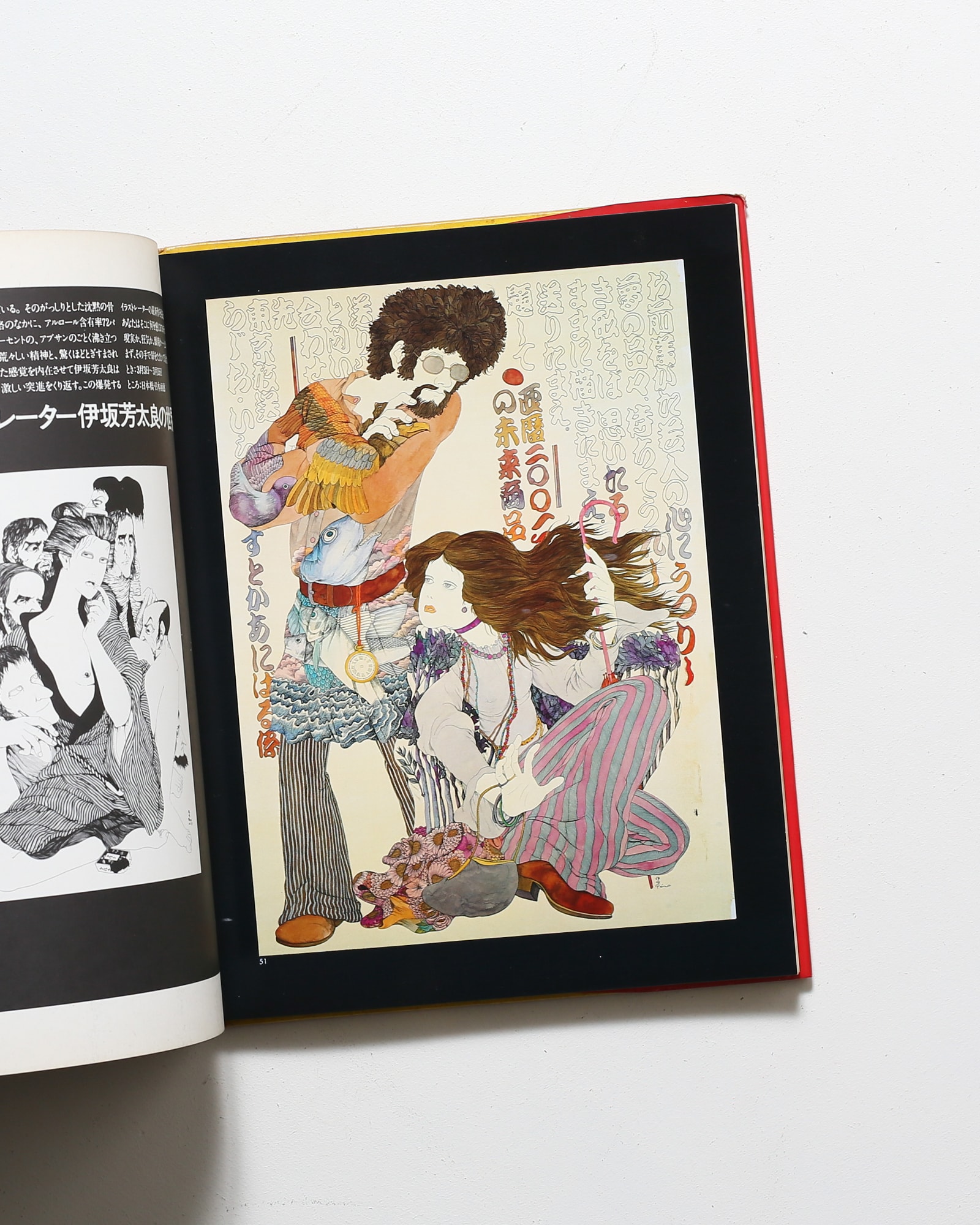 伊坂芳太良の世界 | nostos books ノストスブックス