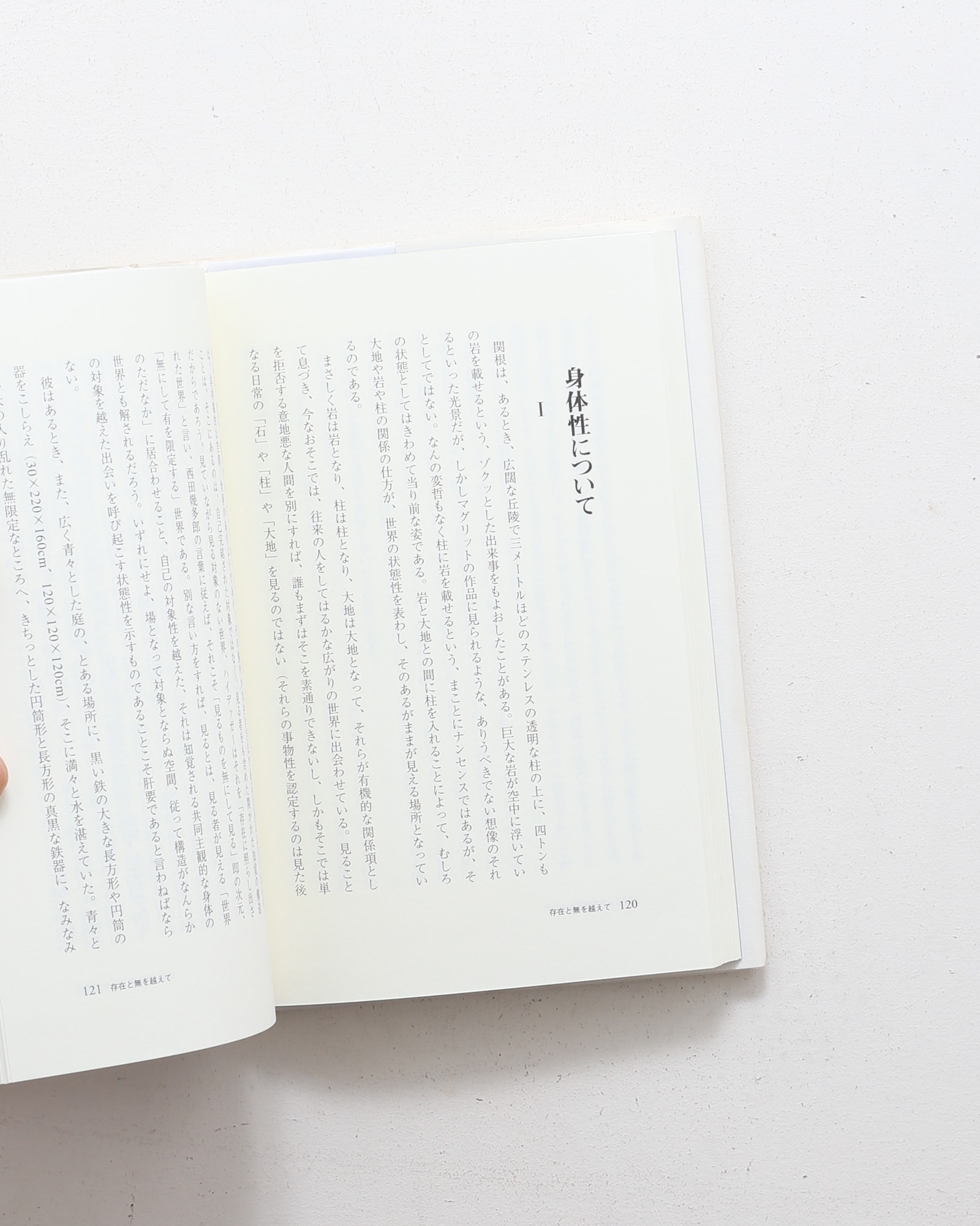 出会いを求めて 現代美術の始源 新版 | 李禹煥 | nostos books ノスト