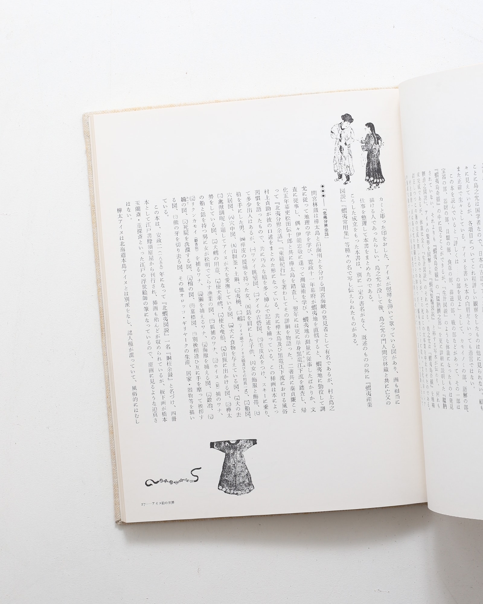 アイヌ絵集成 | 高倉新一郎 | nostos books ノストスブックス