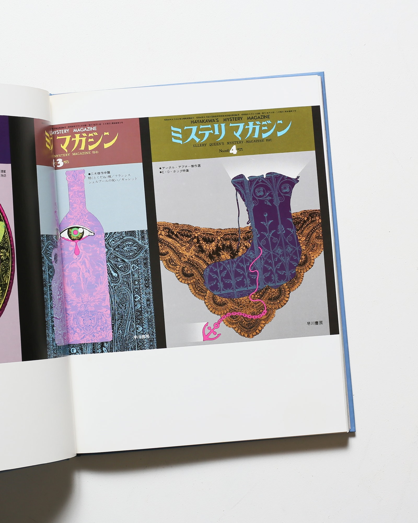 真鍋博 Original 1975 | nostos books ノストスブックス