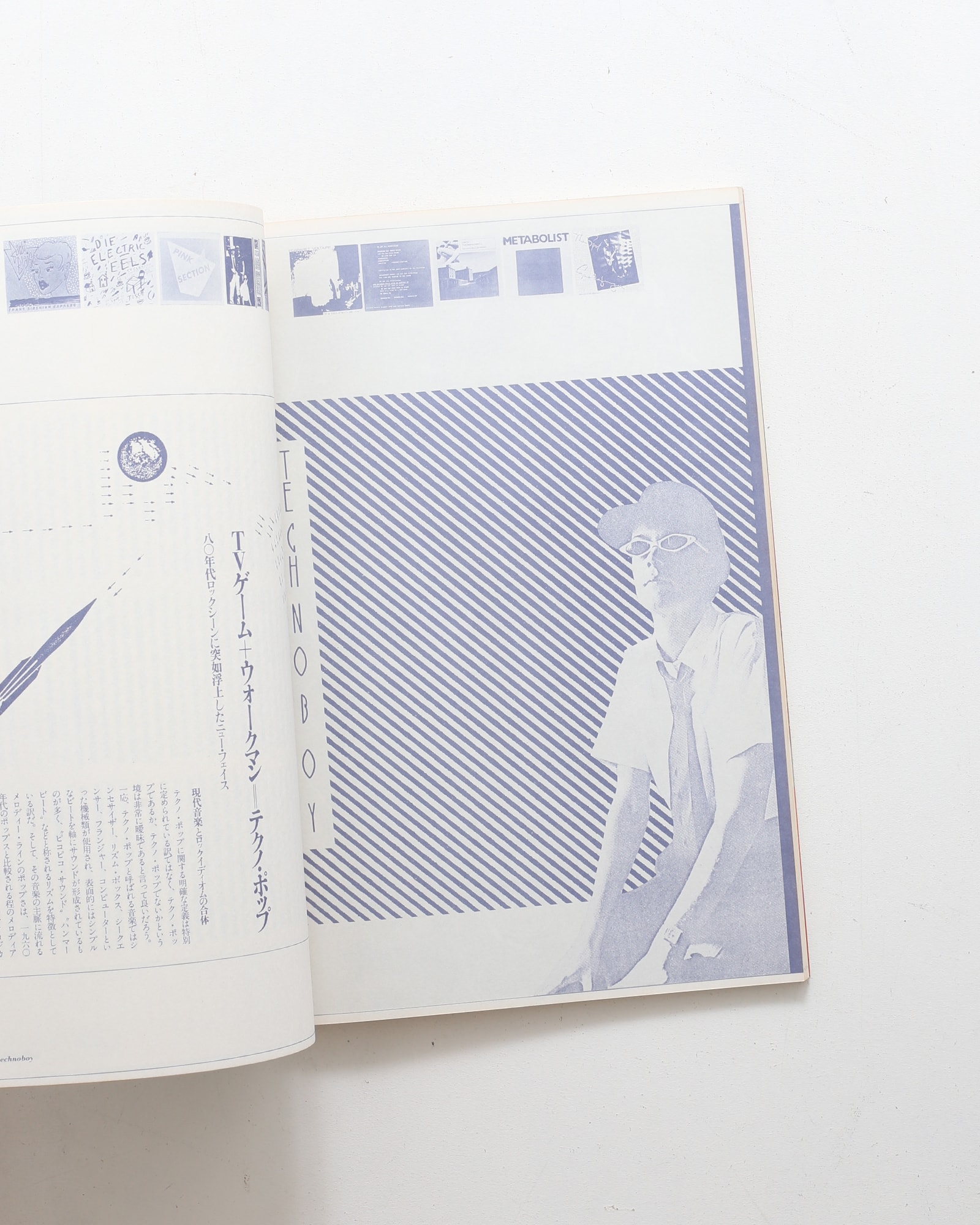 テクノ・ボーイ | 双葉社 | nostos books ノストスブックス