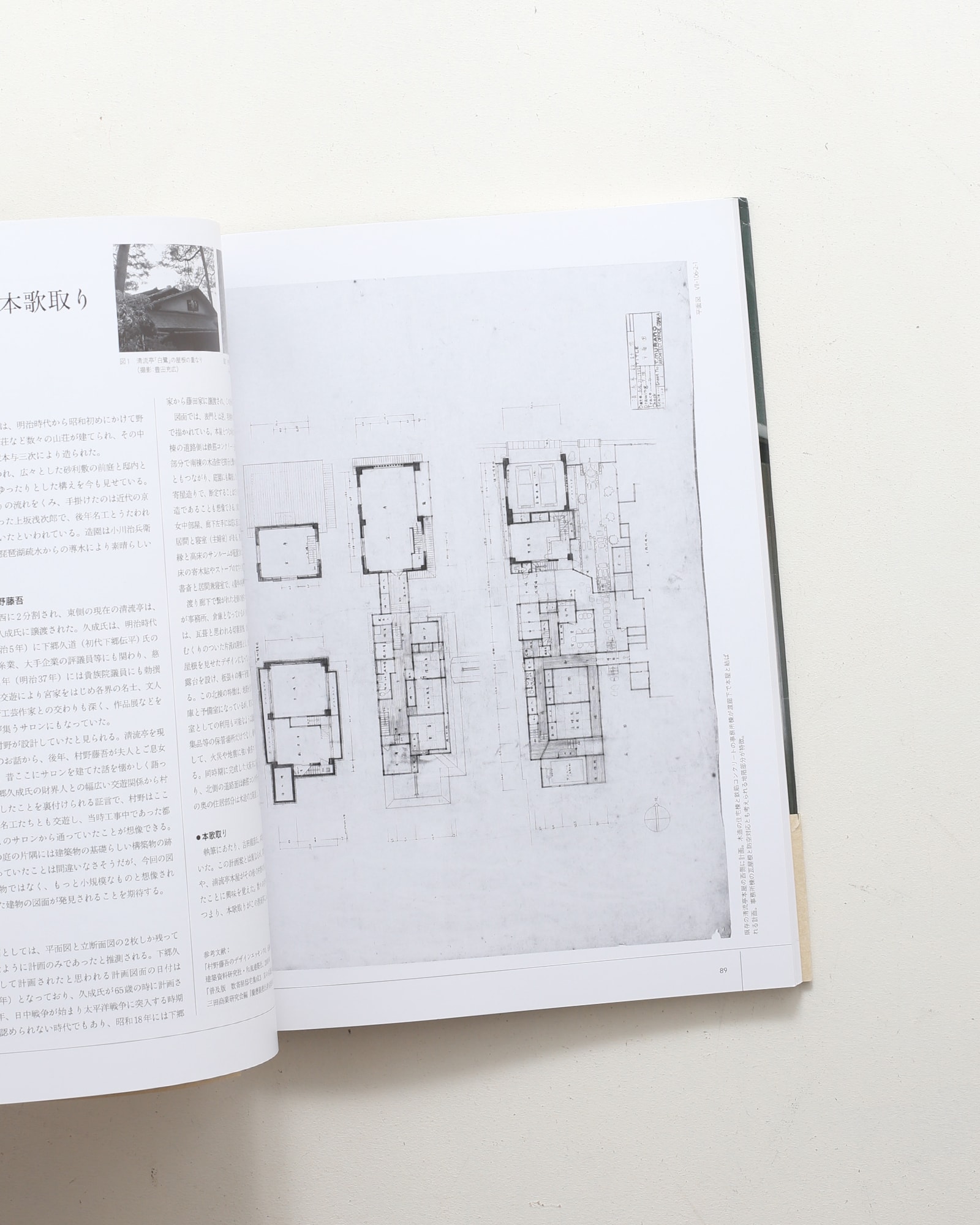 村野藤吾の住宅デザイン 図面資料に見るその世界 | nostos books