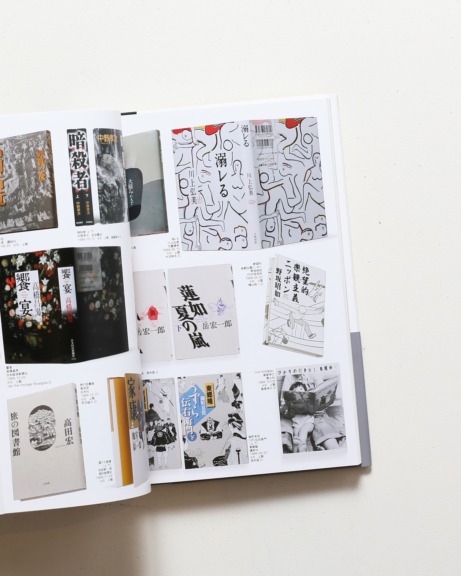 菊地信義の装幀 1997-2013 | 集英社 | nostos books ノストスブックス