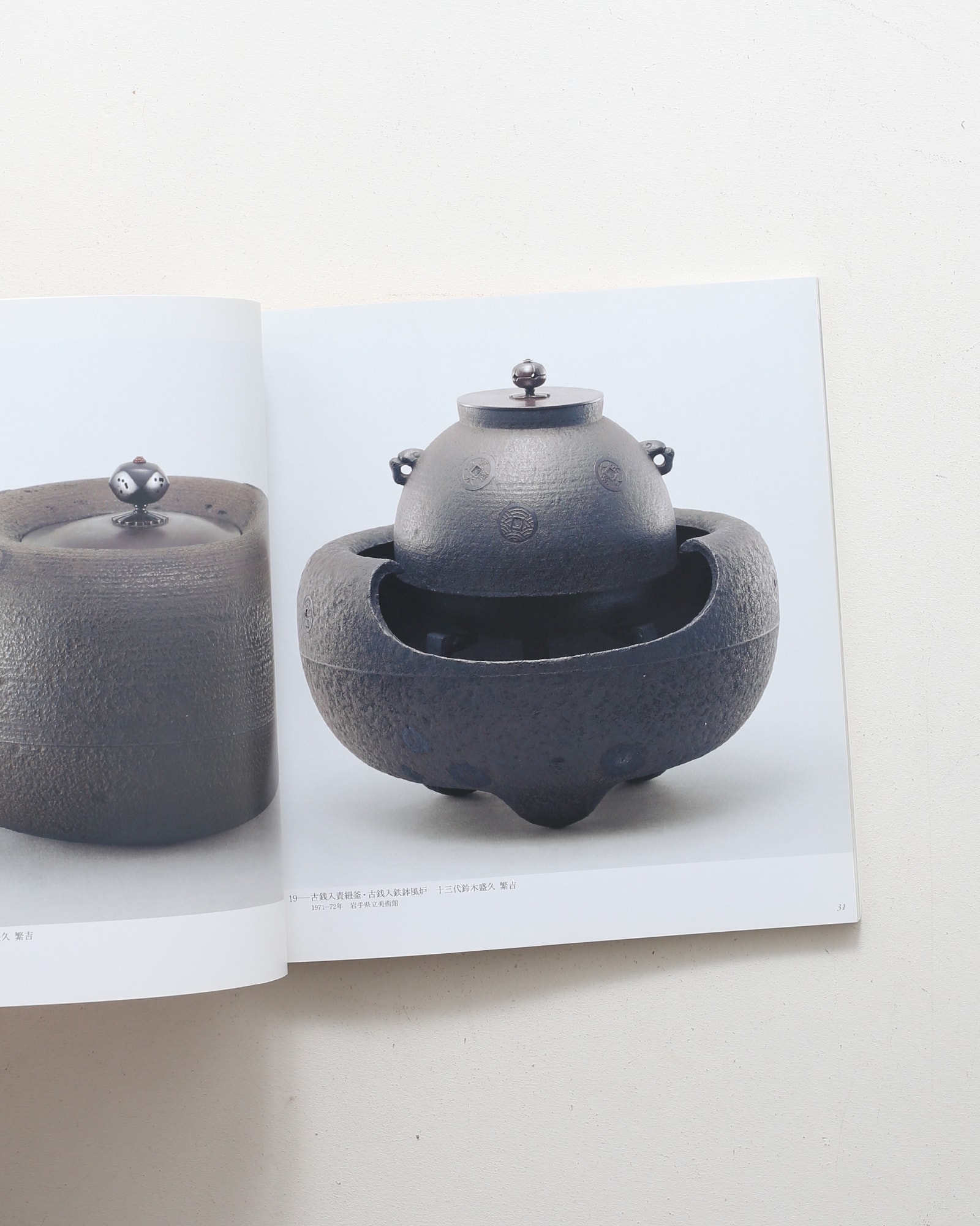 メイド・イン・ジャパン 南部鉄器 | 佐々木繁美 | nostos books ノスト