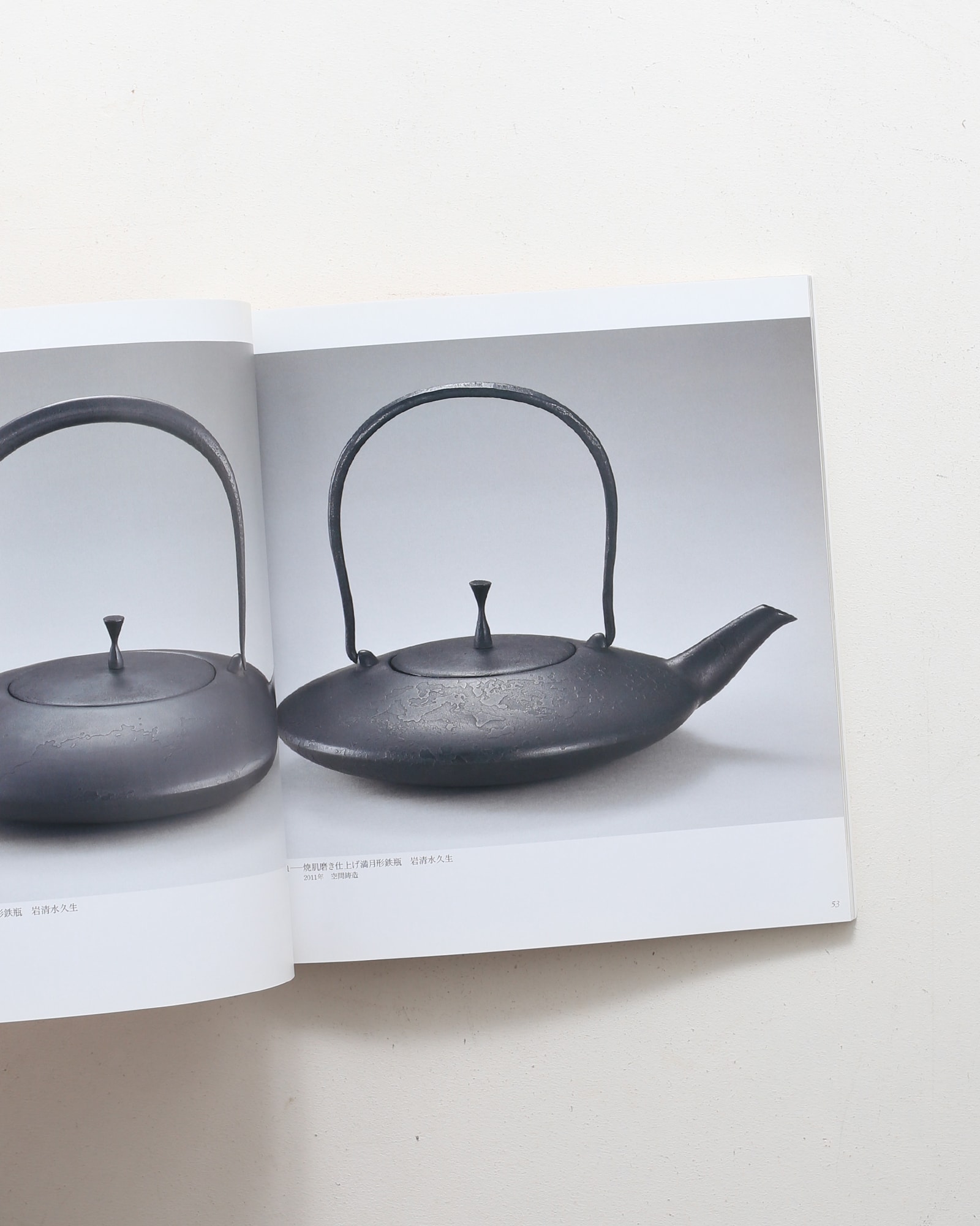 メイド・イン・ジャパン 南部鉄器 | 佐々木繁美 | nostos books ノスト